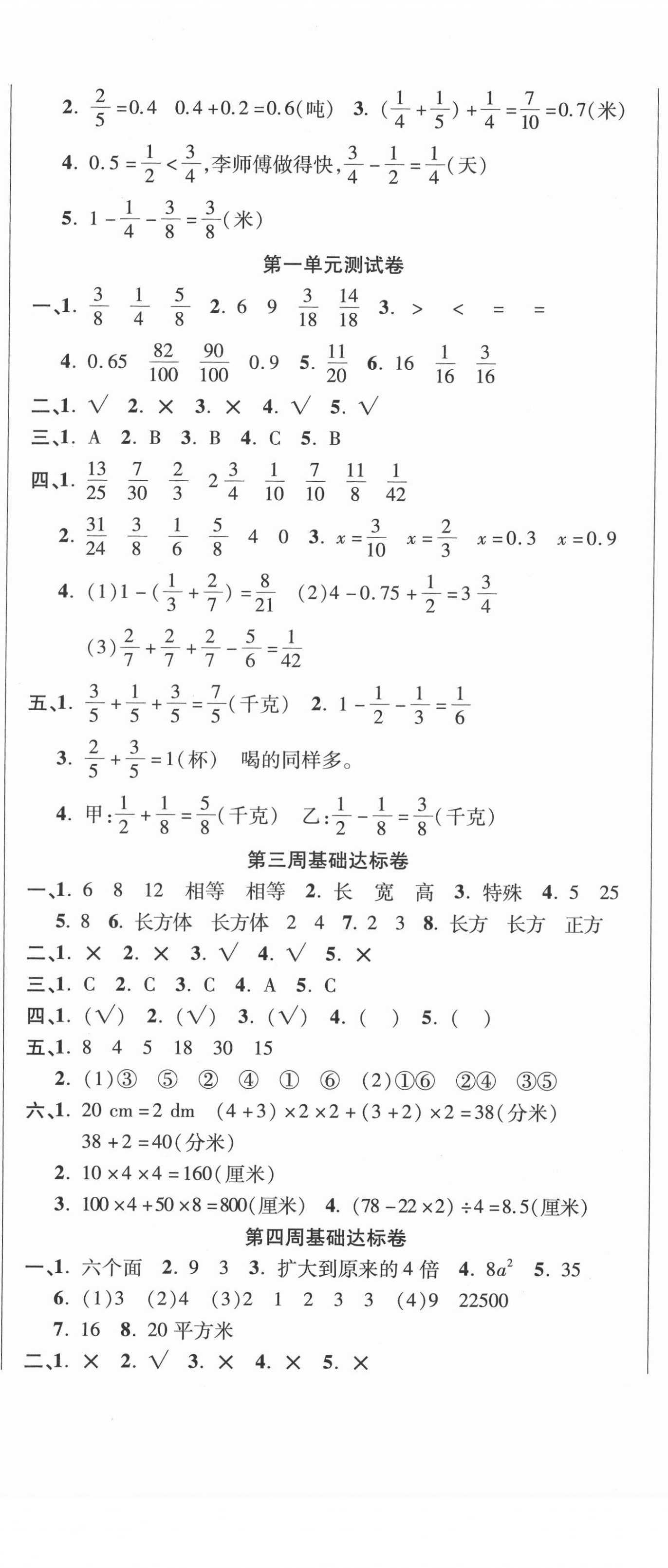2021年名师练考卷五年级数学下册北师大版 参考答案第2页
