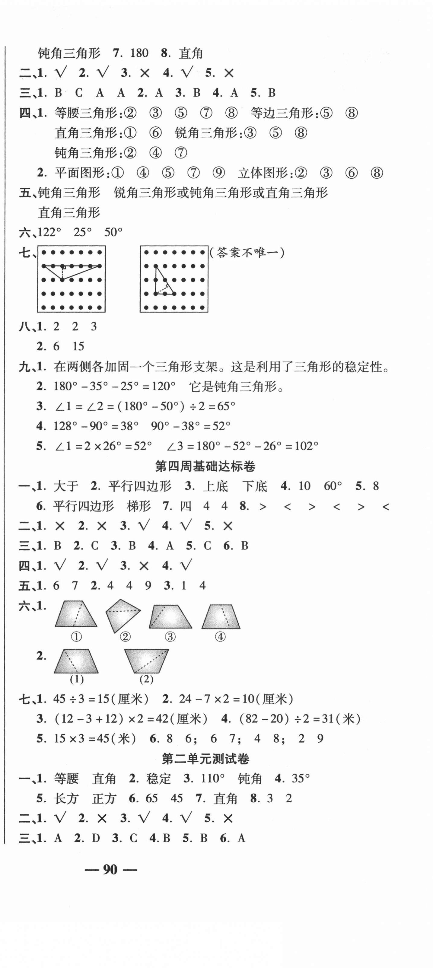 2021年名師練考卷四年級數(shù)學(xué)下冊北師大版 參考答案第3頁