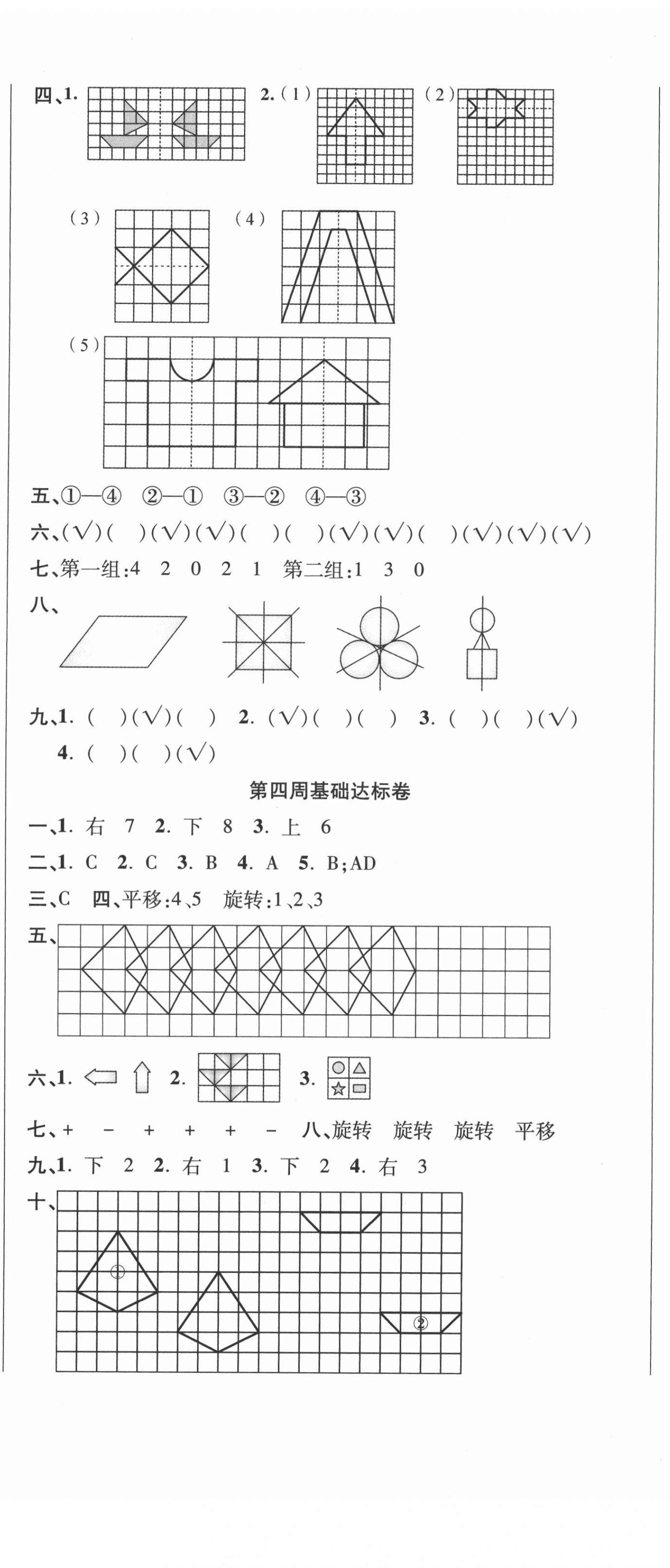2021年名師練考卷三年級數學下冊北師大版 參考答案第2頁