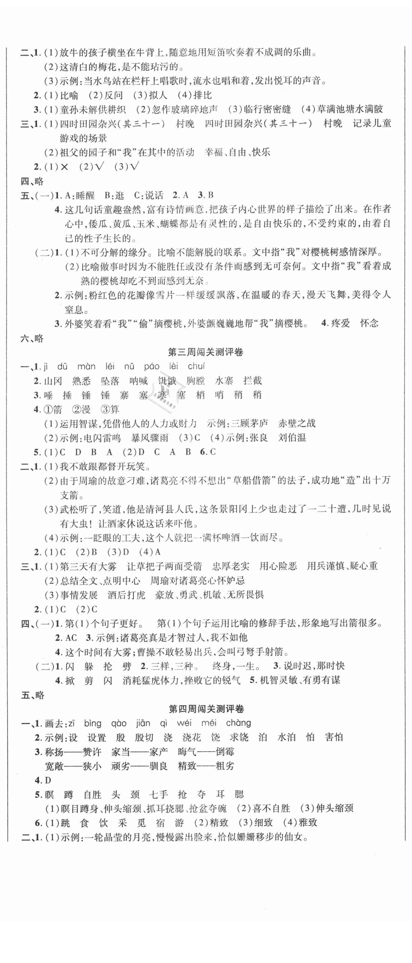 2021年名師練考卷六年級語文下冊人教版 參考答案第2頁