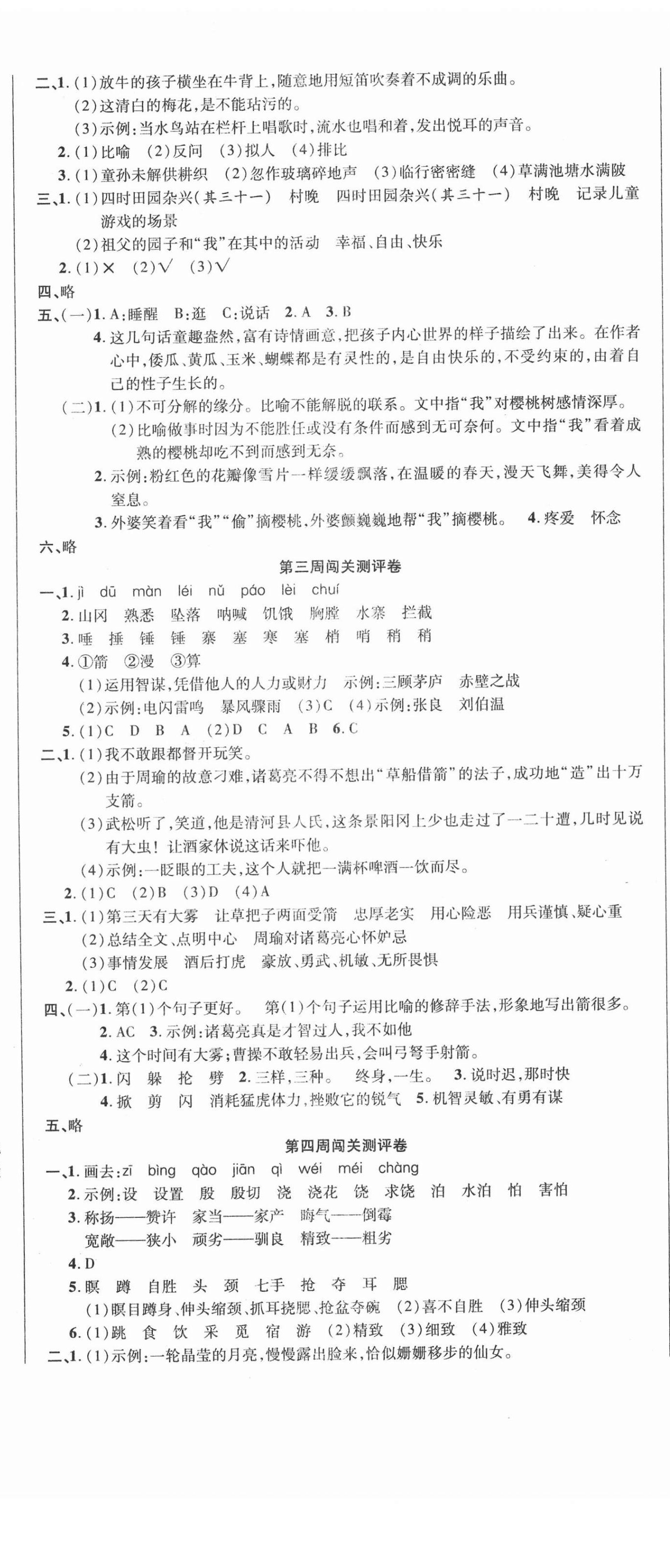 2021年名師練考卷五年級語文下冊人教版 參考答案第2頁