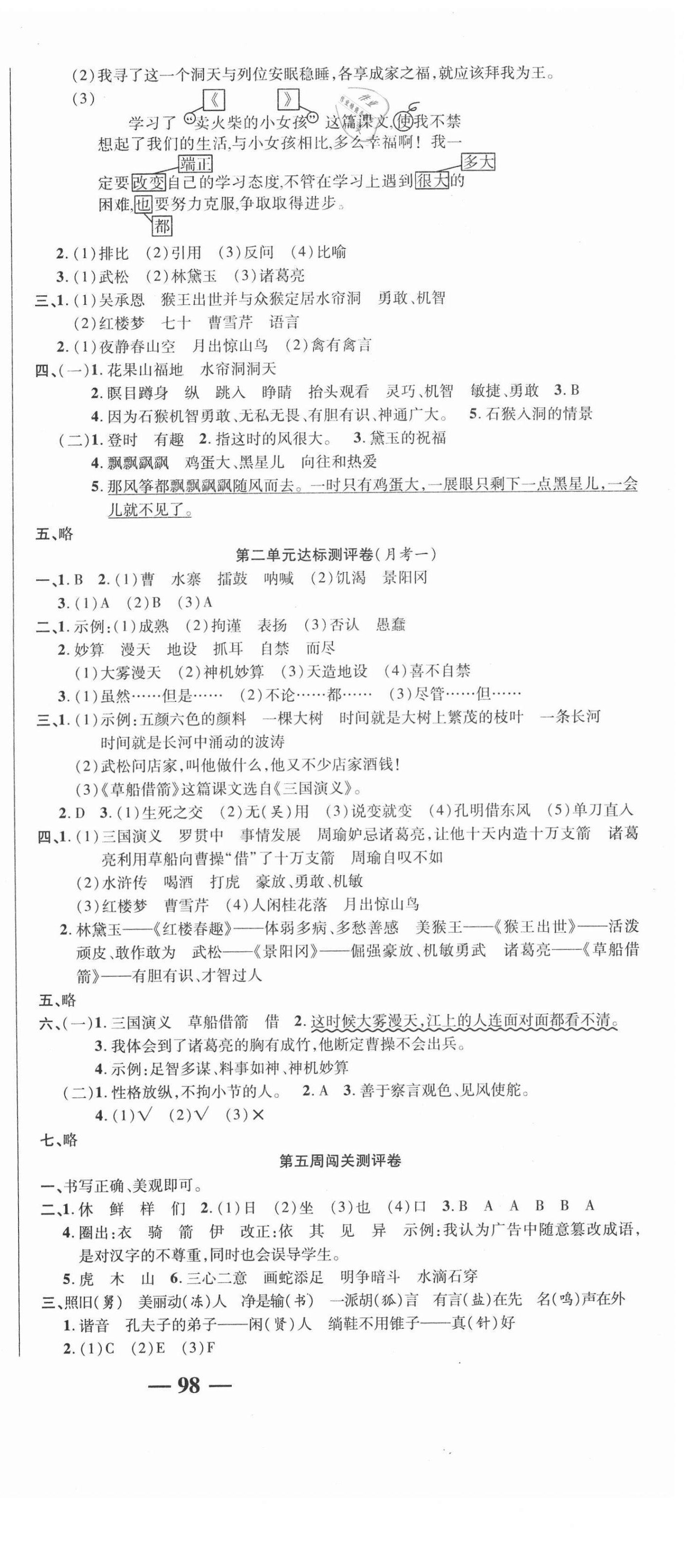 2021年名師練考卷五年級(jí)語(yǔ)文下冊(cè)人教版 參考答案第3頁(yè)