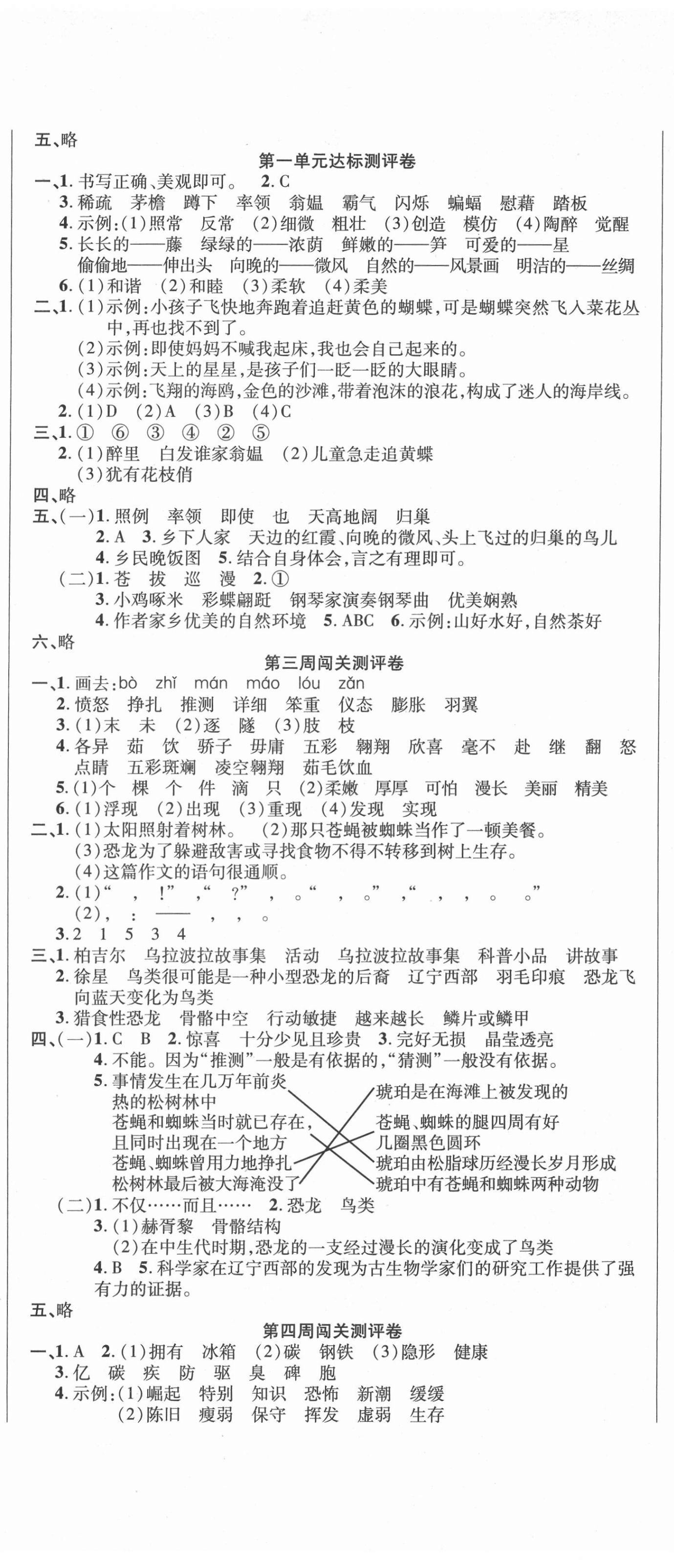 2021年名師練考卷四年級語文下冊人教版 參考答案第2頁