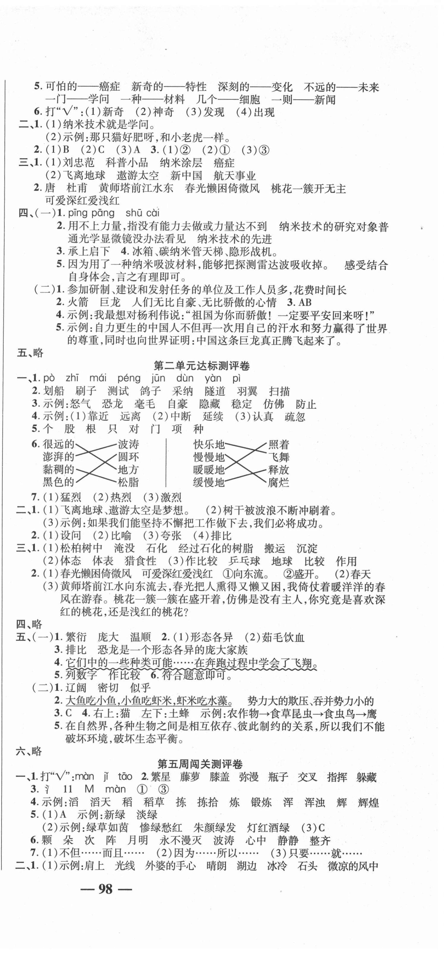 2021年名師練考卷四年級語文下冊人教版 參考答案第3頁