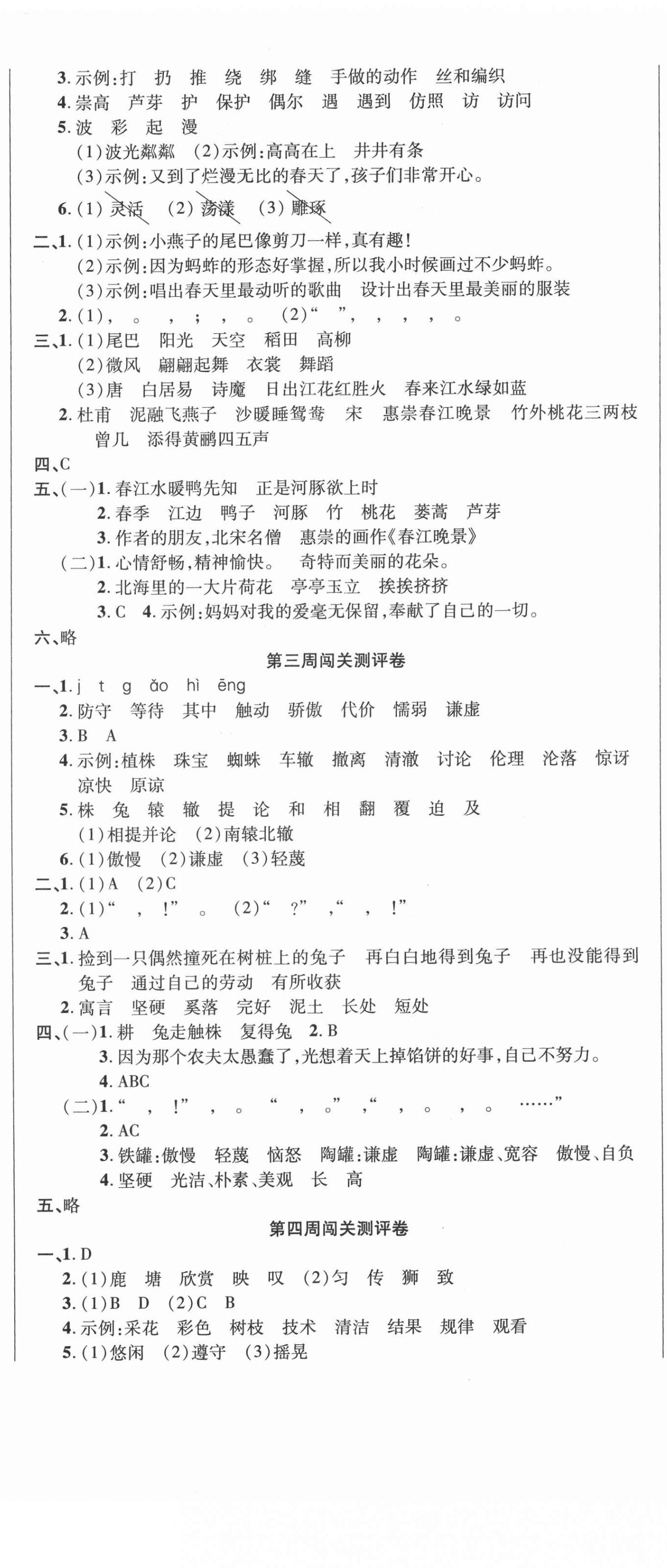 2021年名师练考卷三年级语文下册人教版 参考答案第2页