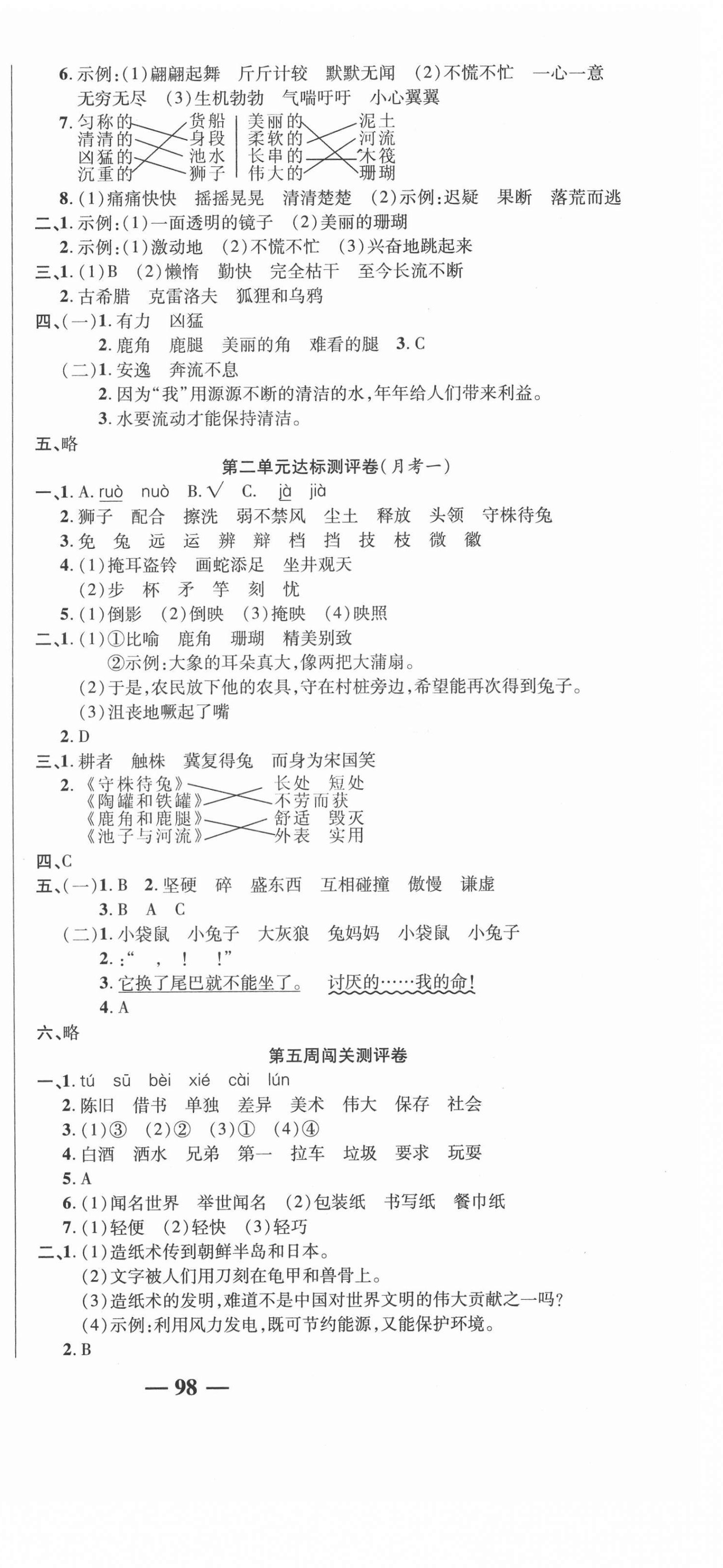 2021年名師練考卷三年級(jí)語文下冊(cè)人教版 參考答案第3頁(yè)