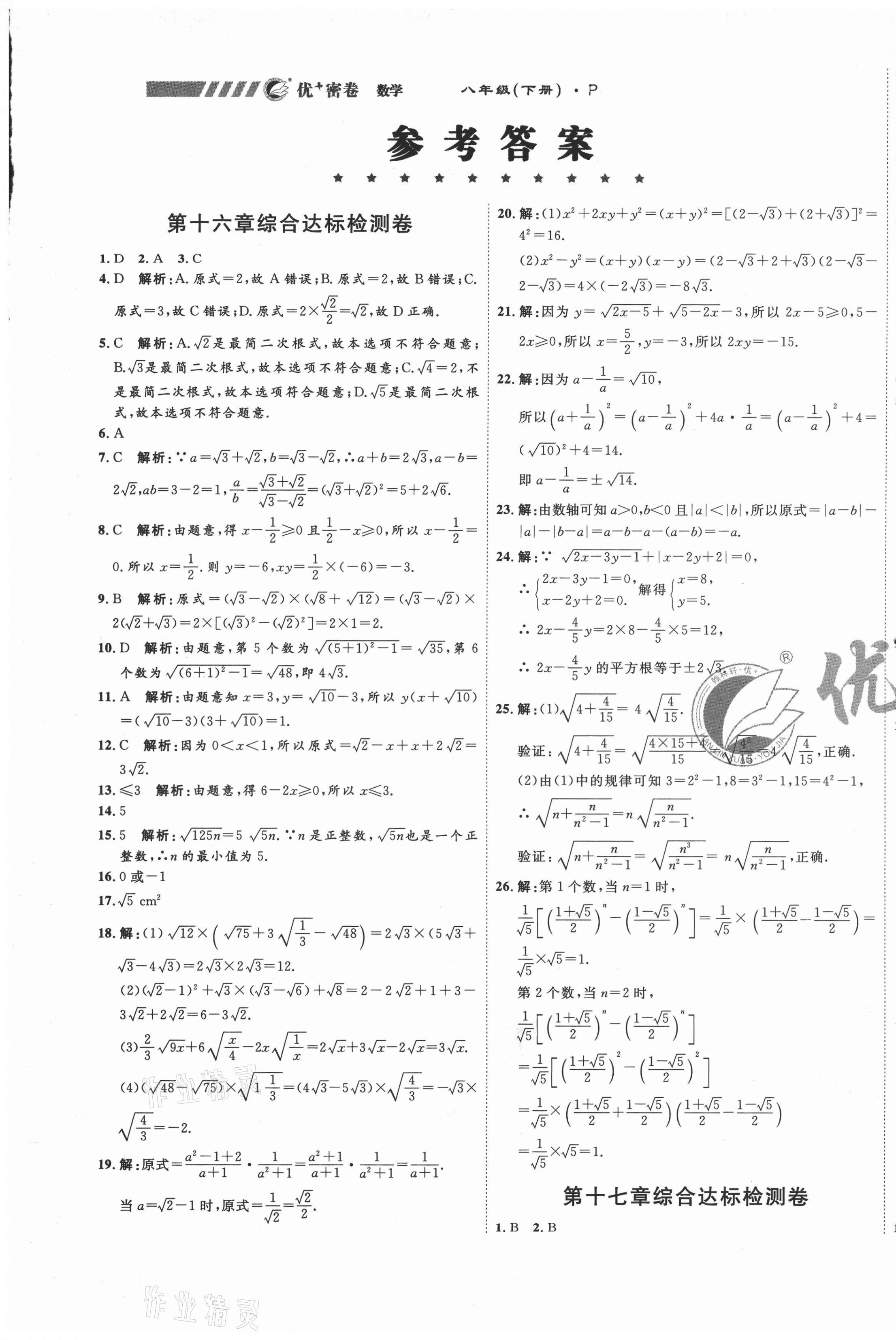 2021年优加密卷八年级数学下册人教版P版 第1页