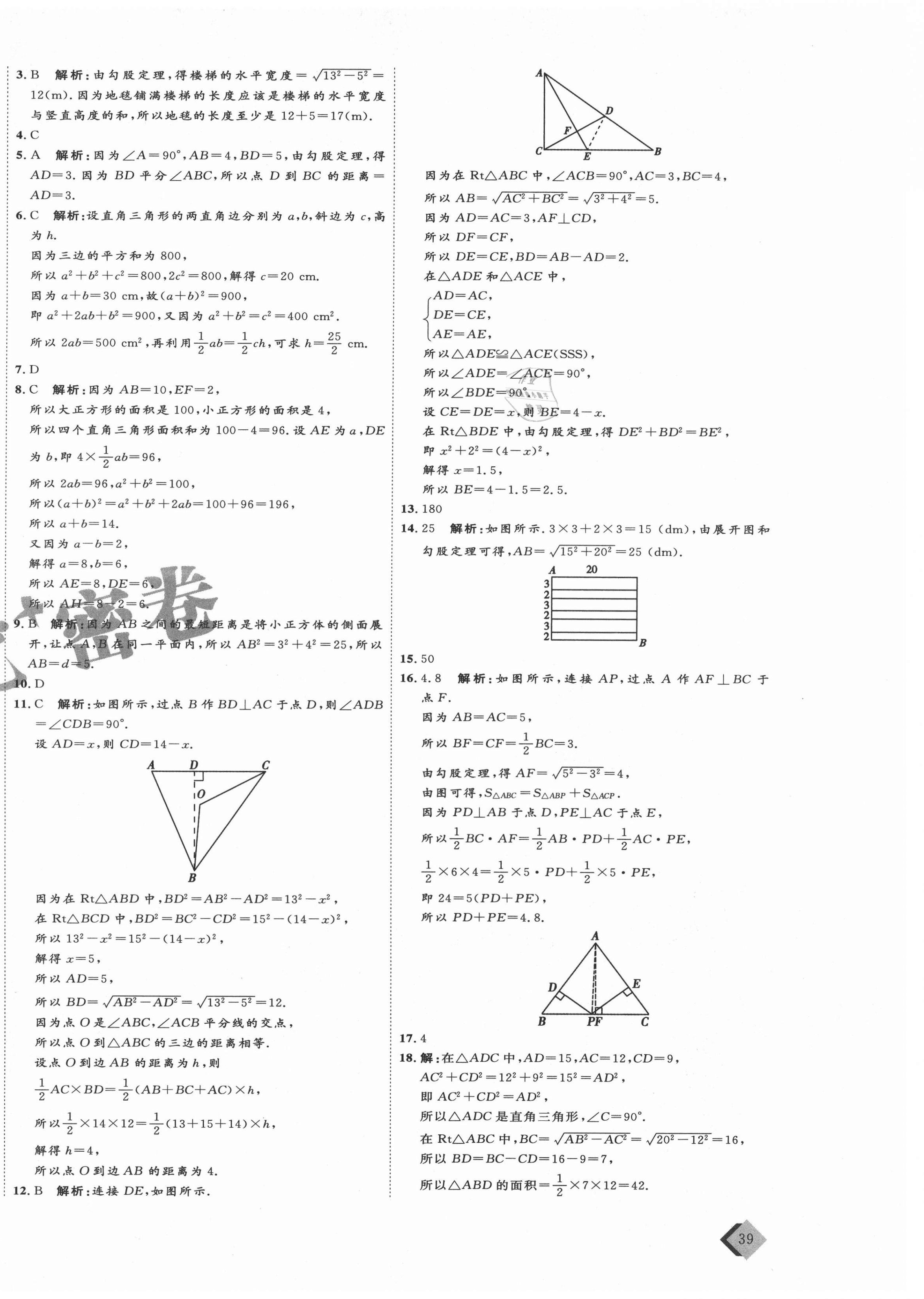 2021年优加密卷八年级数学下册人教版P版 第2页