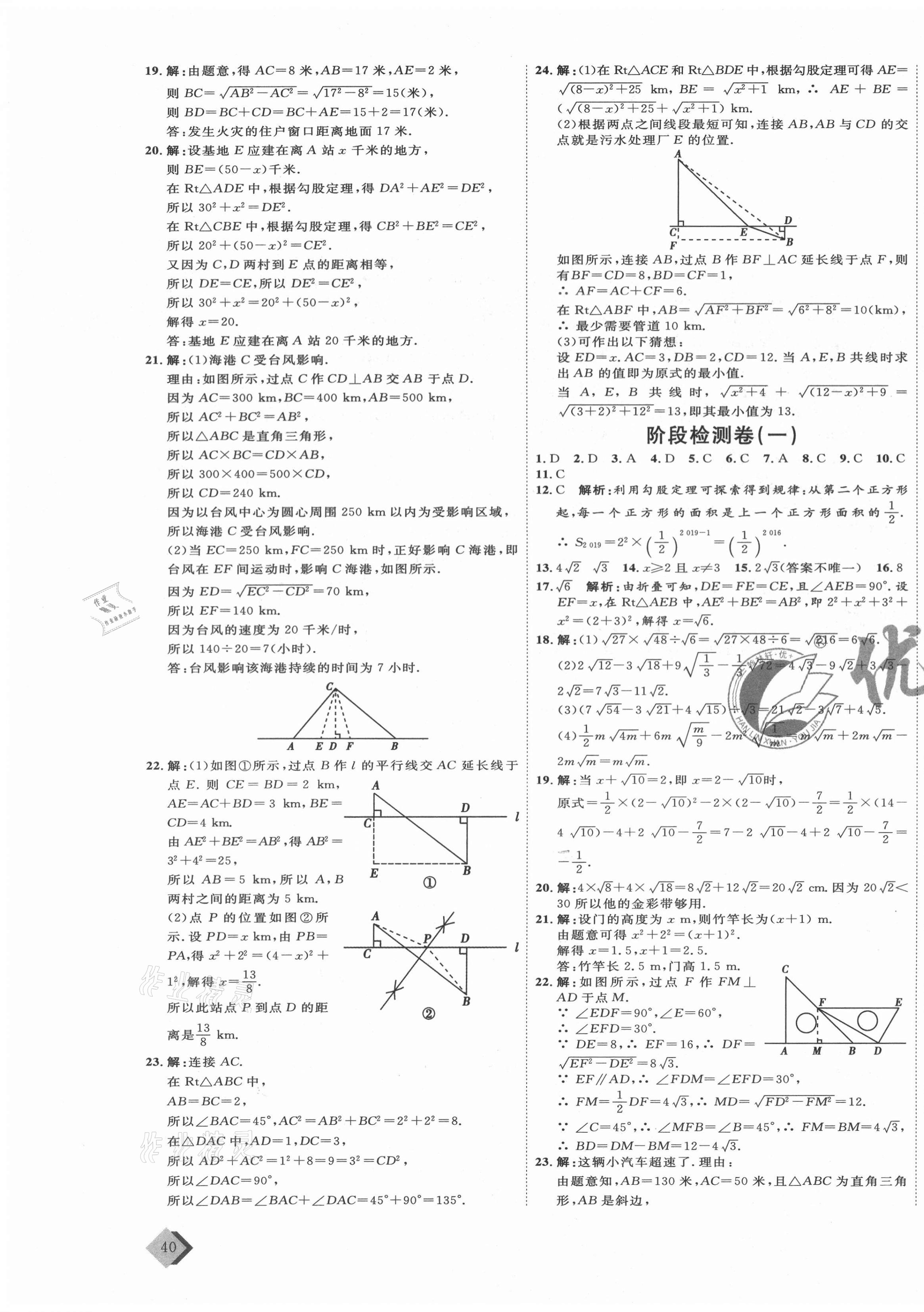 2021年优加密卷八年级数学下册人教版P版 第3页