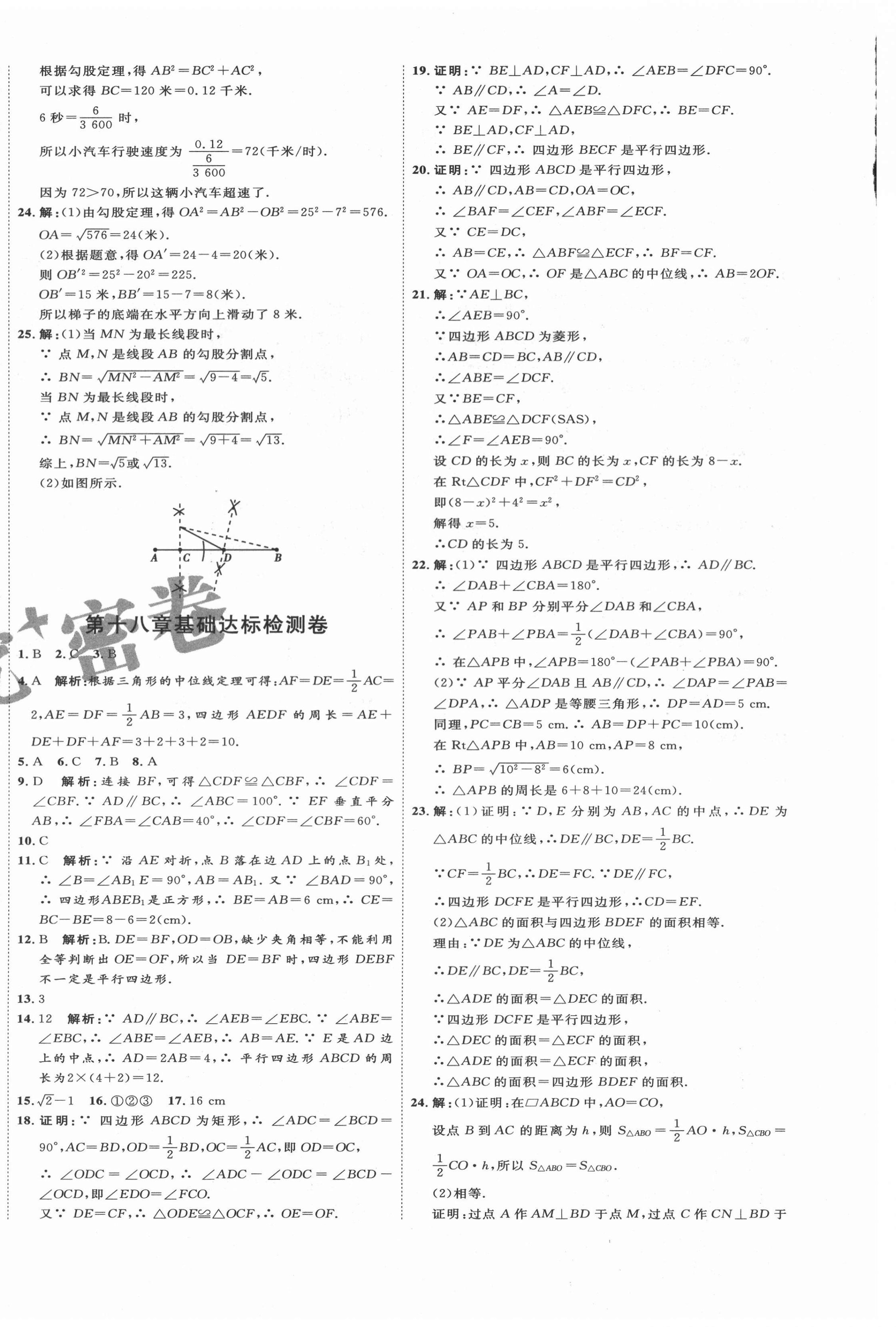 2021年优加密卷八年级数学下册人教版P版 第4页