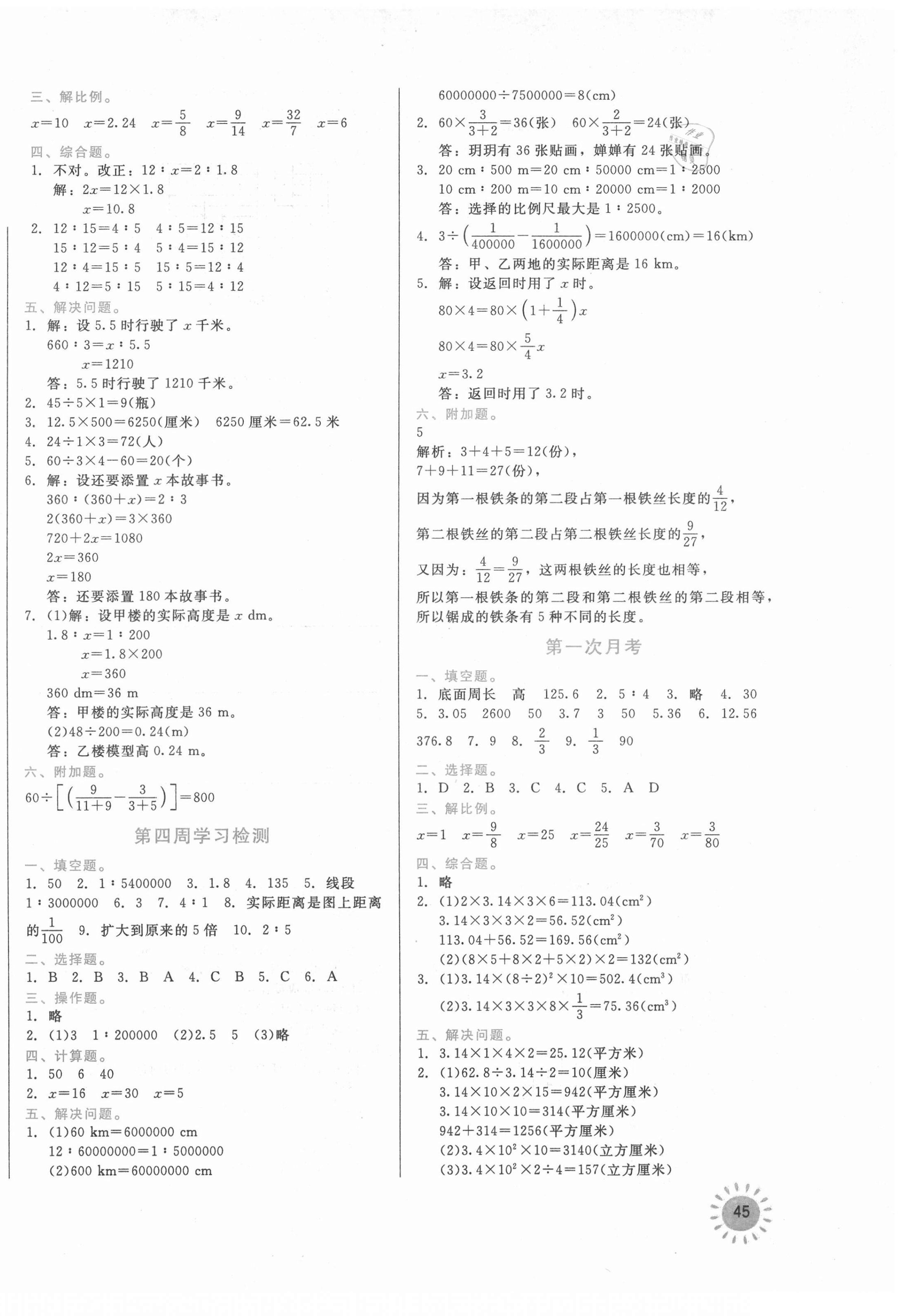 2020年金色陽光周周測六年級數(shù)學(xué)下冊北師大版 第2頁