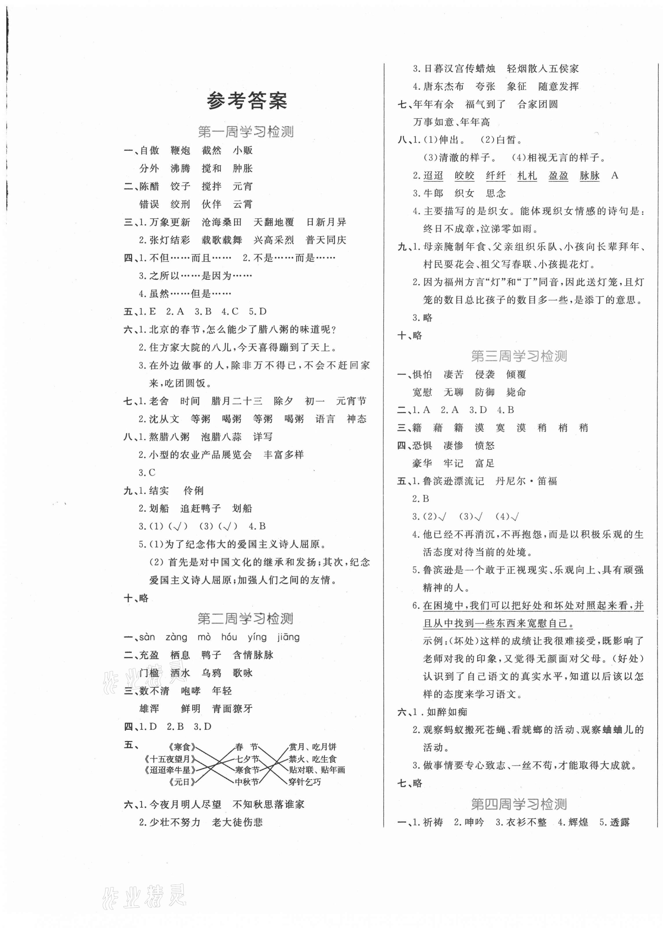 2021年金色陽光周周測六年級語文下冊人教版 第1頁