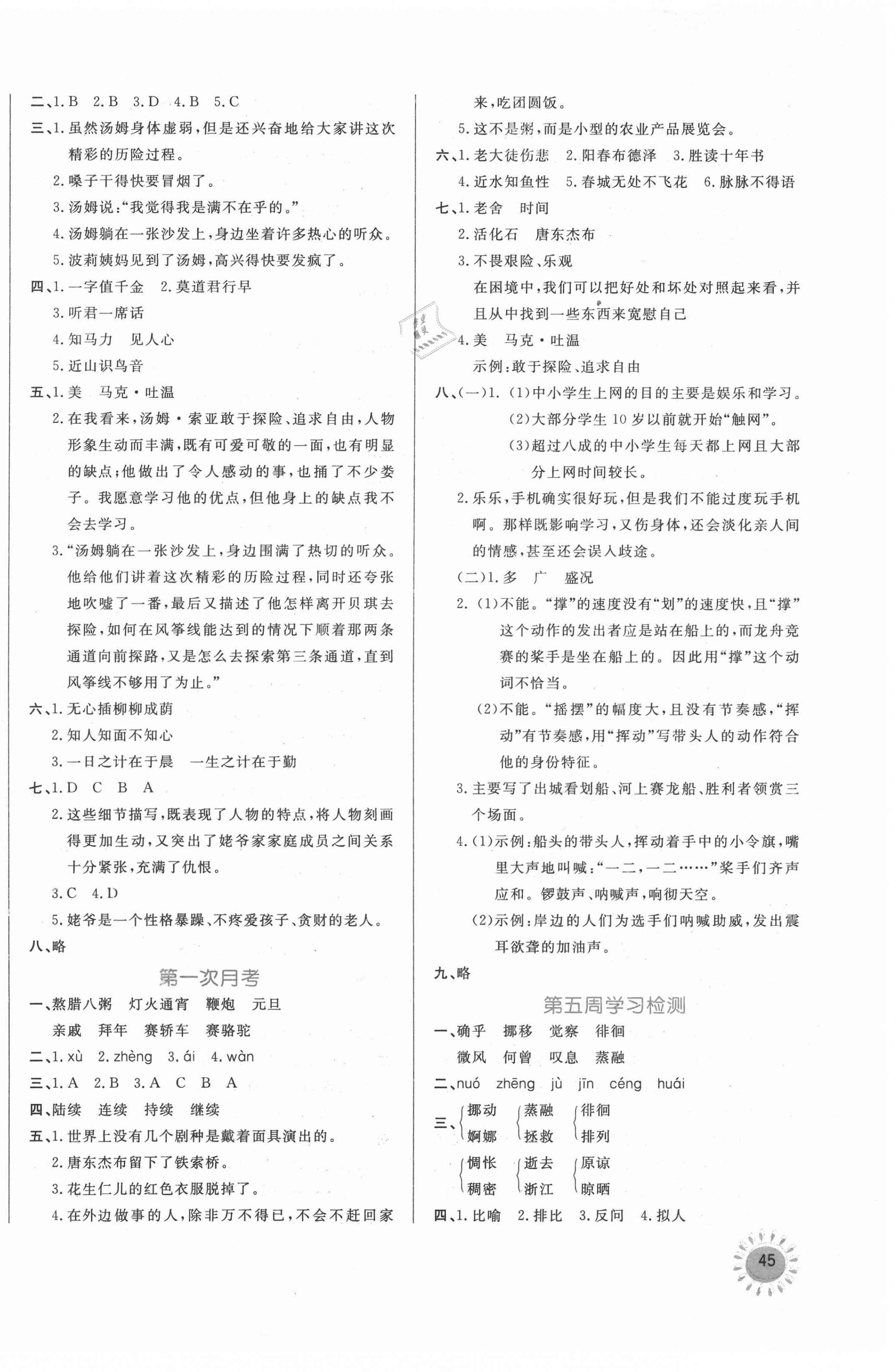 2021年金色陽(yáng)光周周測(cè)六年級(jí)語(yǔ)文下冊(cè)人教版 第2頁(yè)