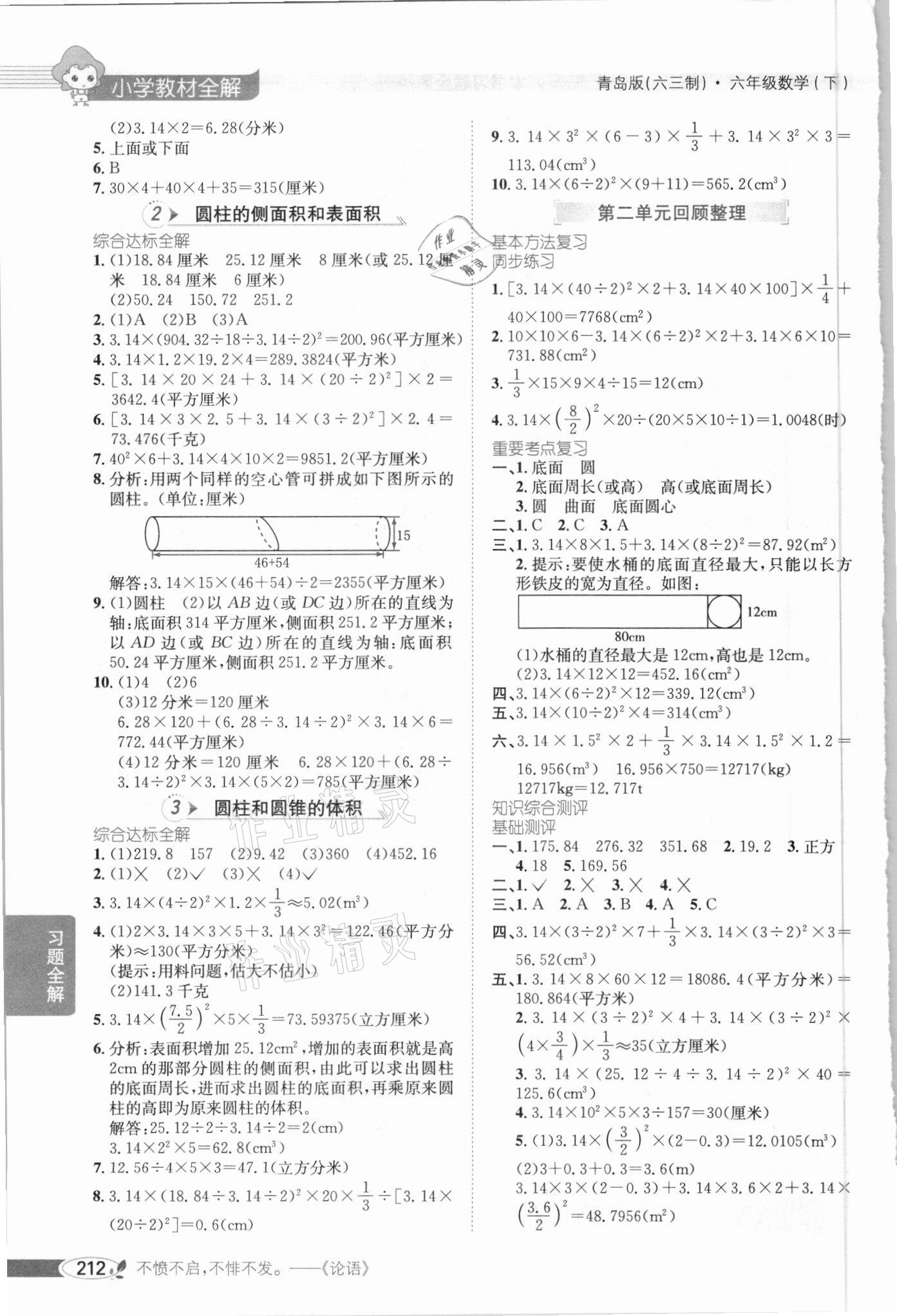 2021年小學(xué)教材全解六年級(jí)數(shù)學(xué)下冊青島版六三制 參考答案第3頁