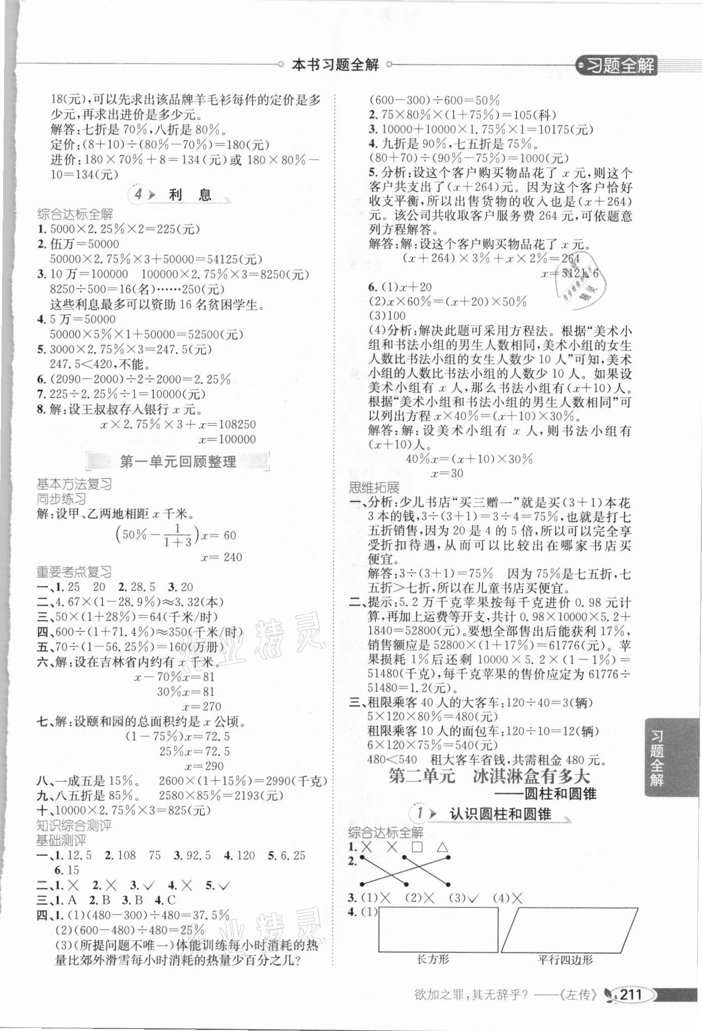 2021年小學教材全解六年級數(shù)學下冊青島版六三制 參考答案第2頁