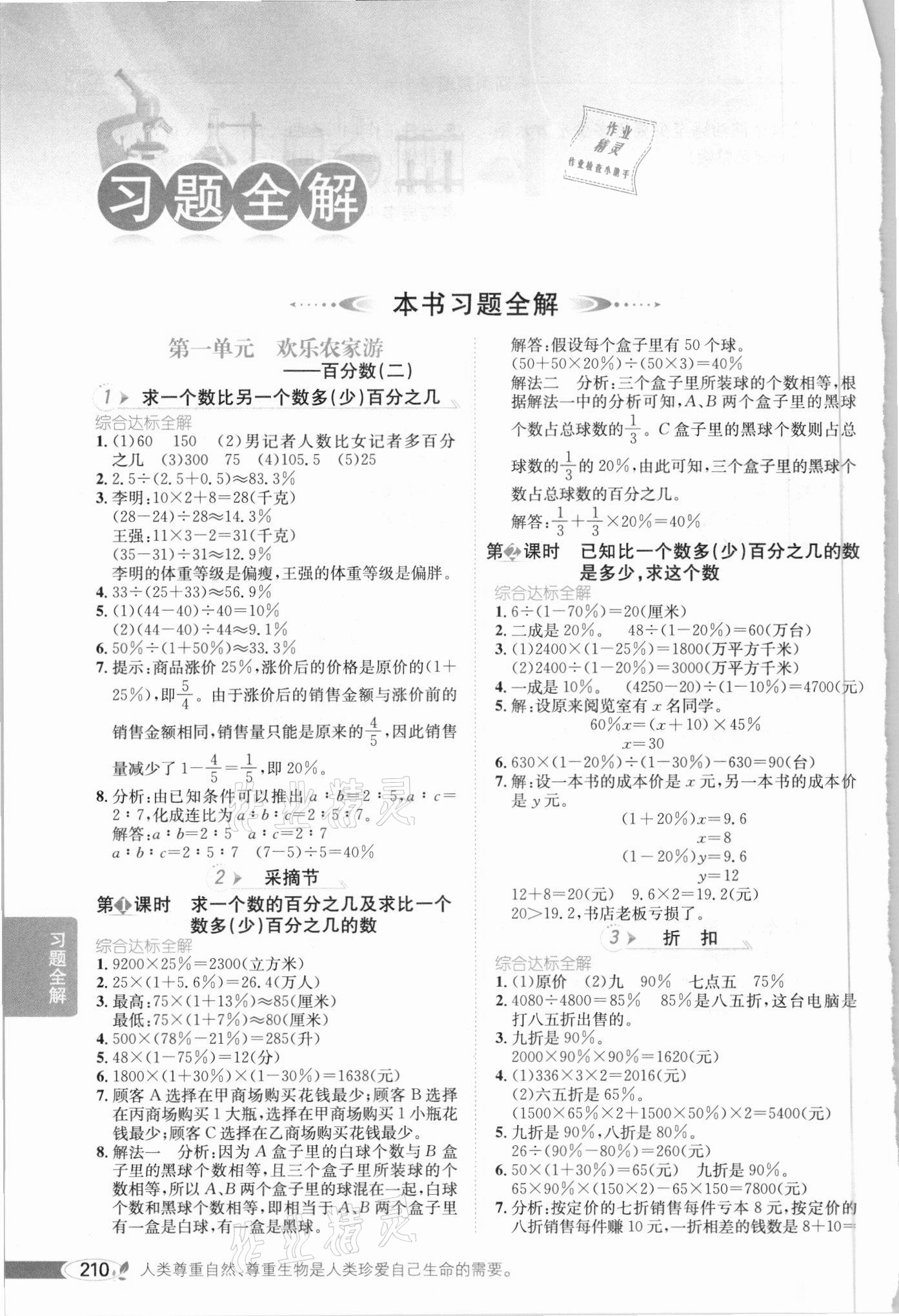 2021年小學教材全解六年級數(shù)學下冊青島版六三制 參考答案第1頁