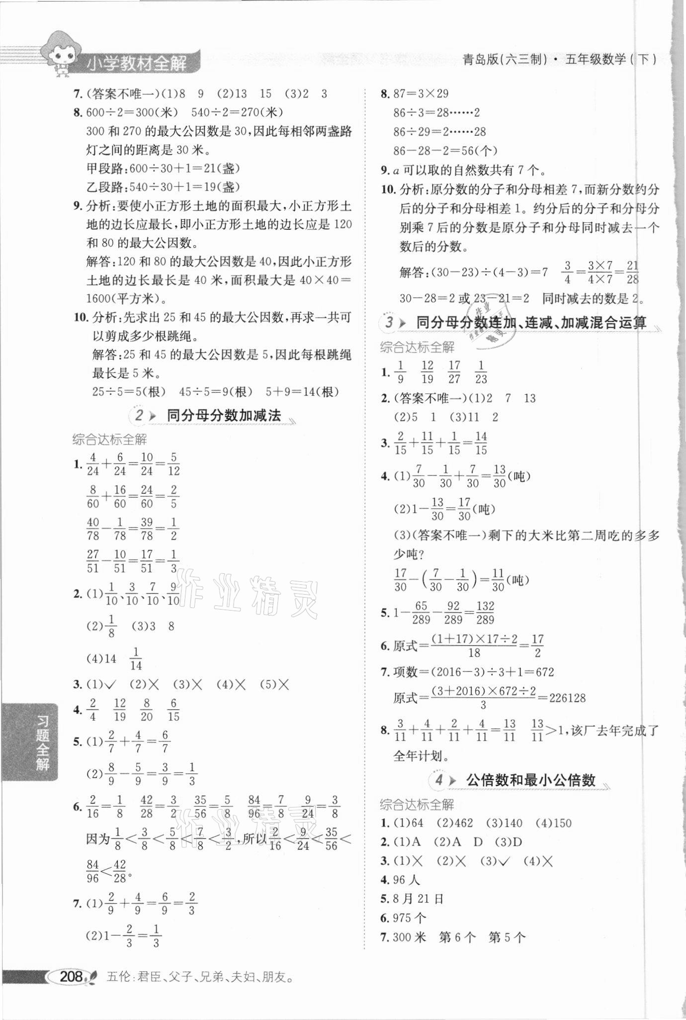 2021年小学教材全解五年级数学下册青岛版六三制 参考答案第4页