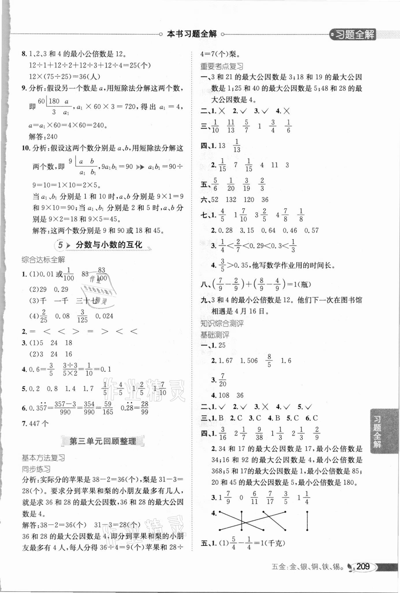 2021年小学教材全解五年级数学下册青岛版六三制 参考答案第5页