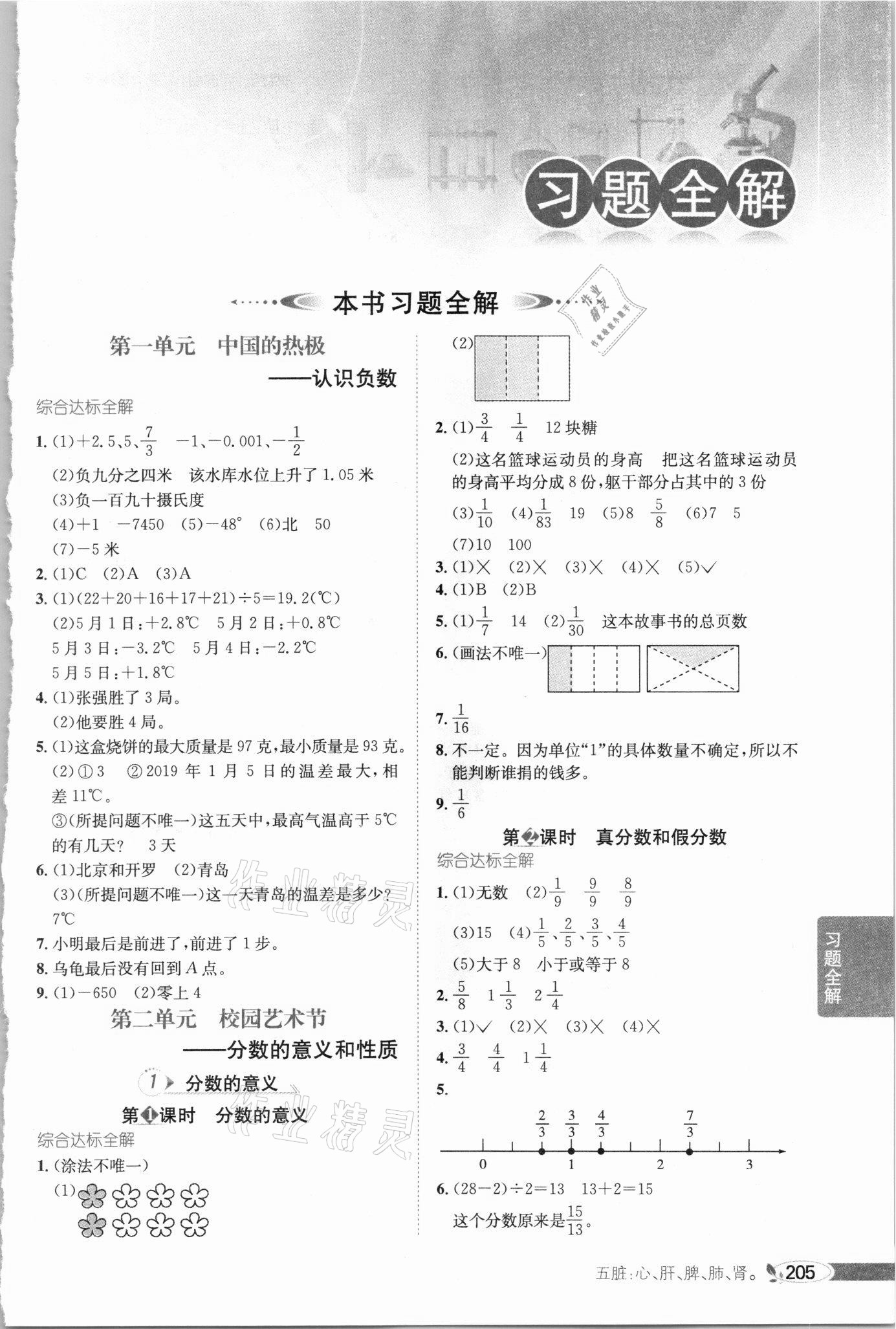 2021年小学教材全解五年级数学下册青岛版六三制 参考答案第1页