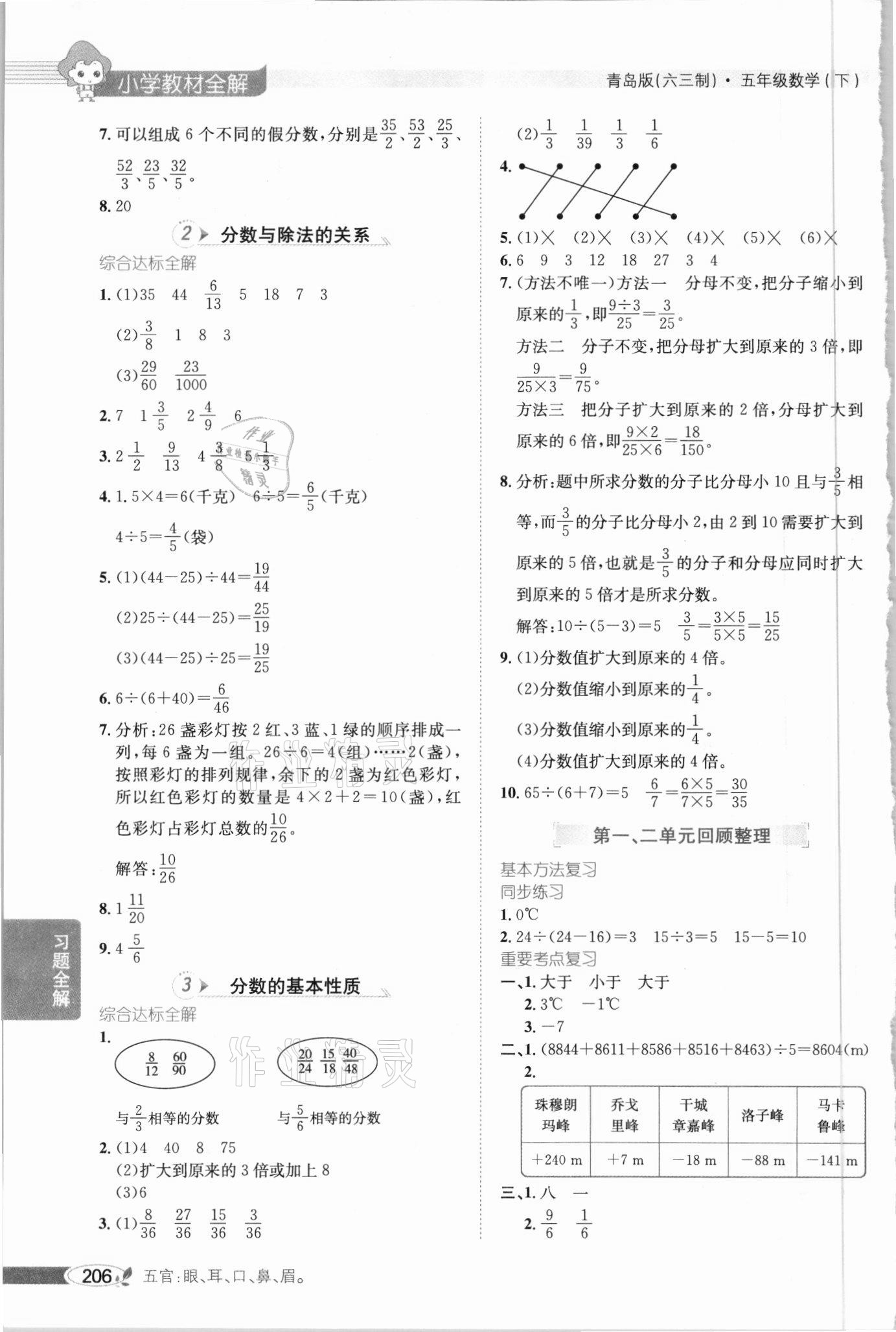 2021年小学教材全解五年级数学下册青岛版六三制 参考答案第2页