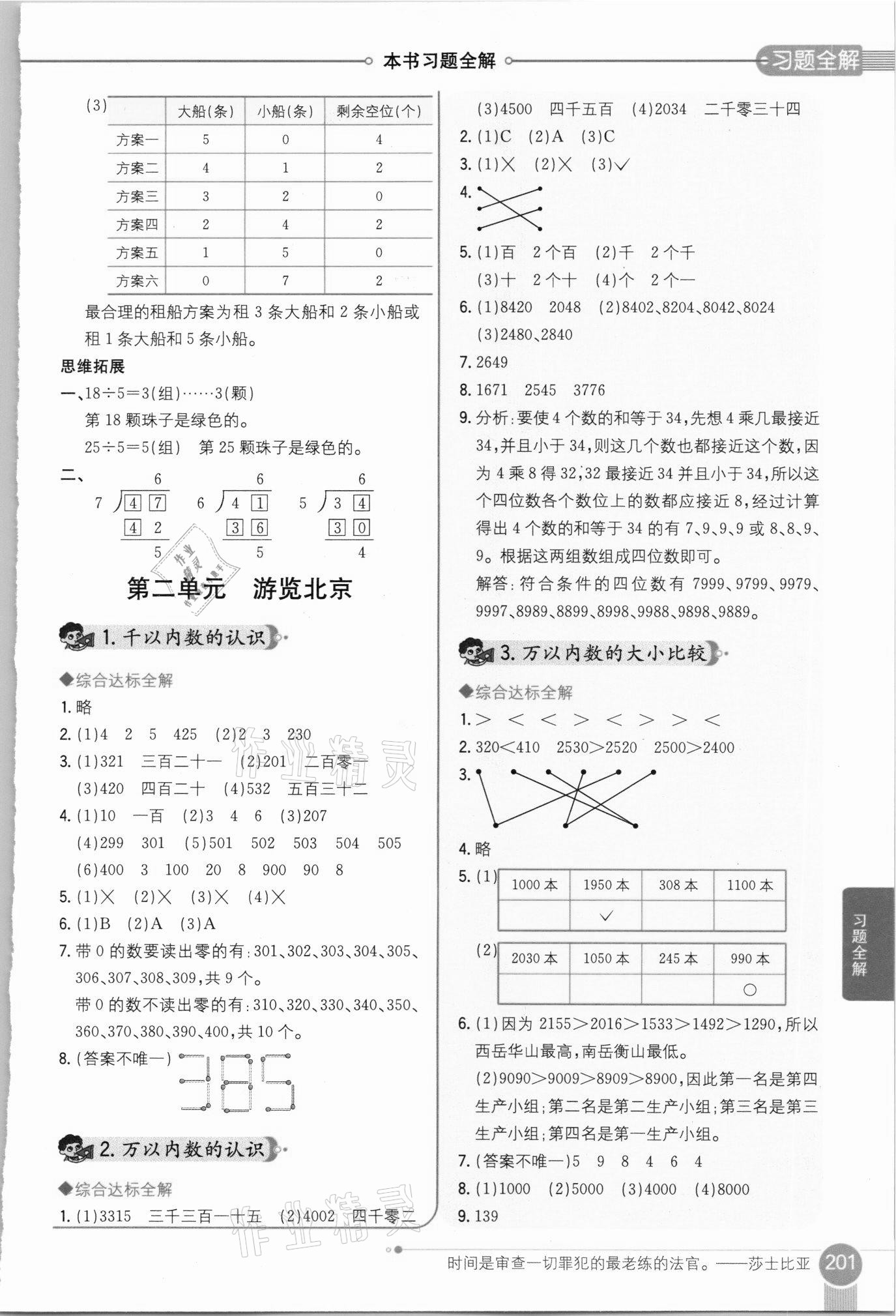 2021年小學(xué)教材全解二年級數(shù)學(xué)下冊青島版六三制 參考答案第2頁