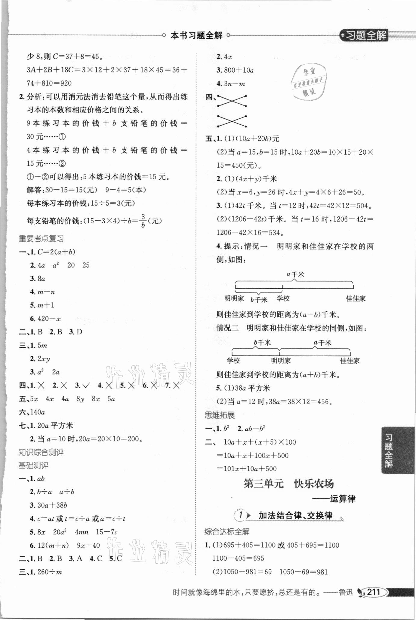 2021年小学教材全解四年级数学下册青岛版六三制 第3页