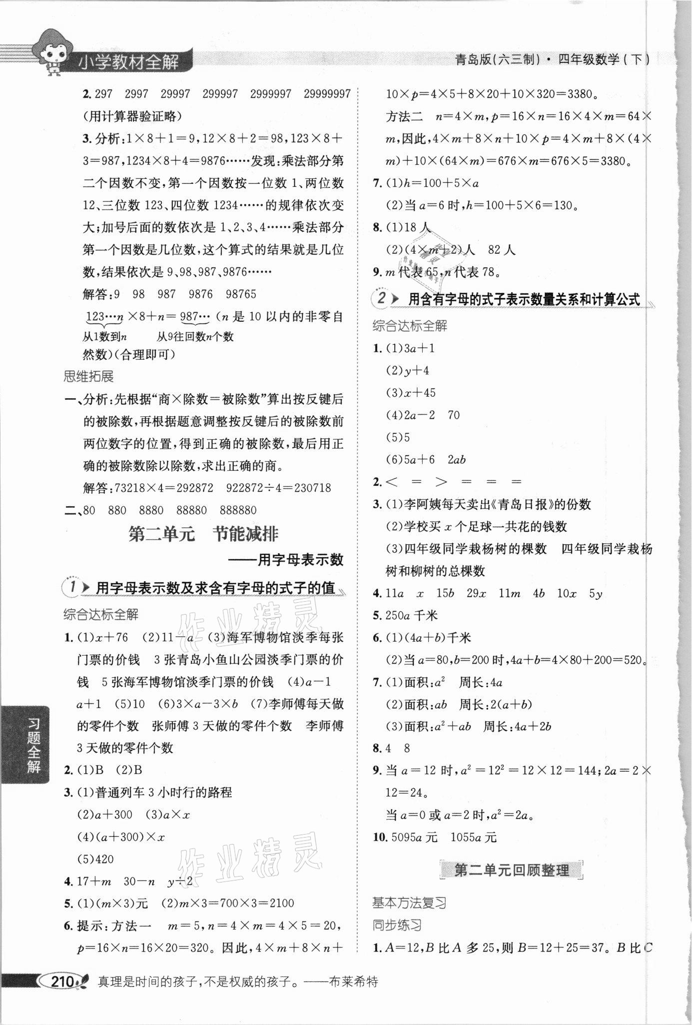 2021年小学教材全解四年级数学下册青岛版六三制 第2页