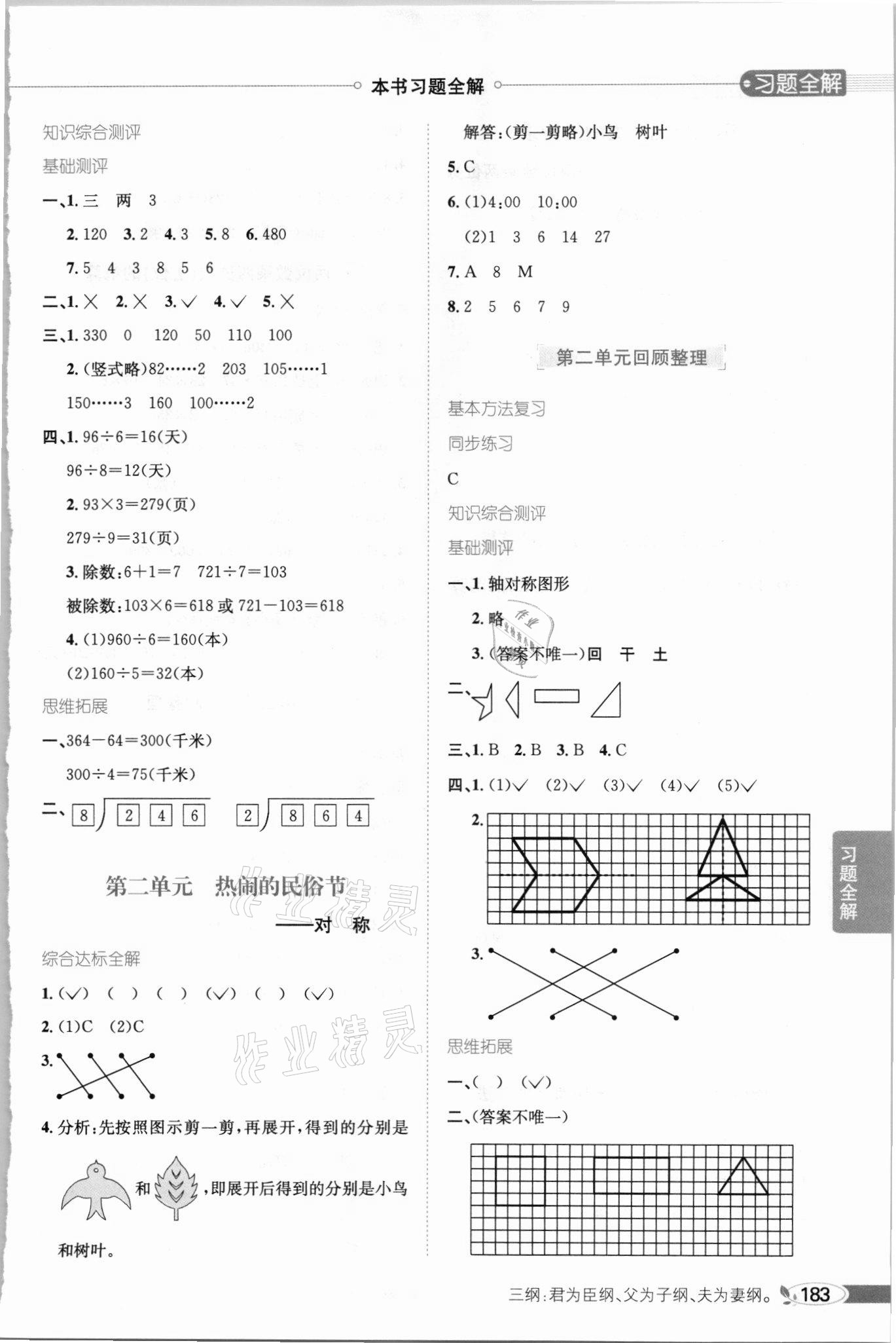 2021年小學(xué)教材全解三年級(jí)數(shù)學(xué)下冊(cè)青島版六三制 參考答案第2頁(yè)