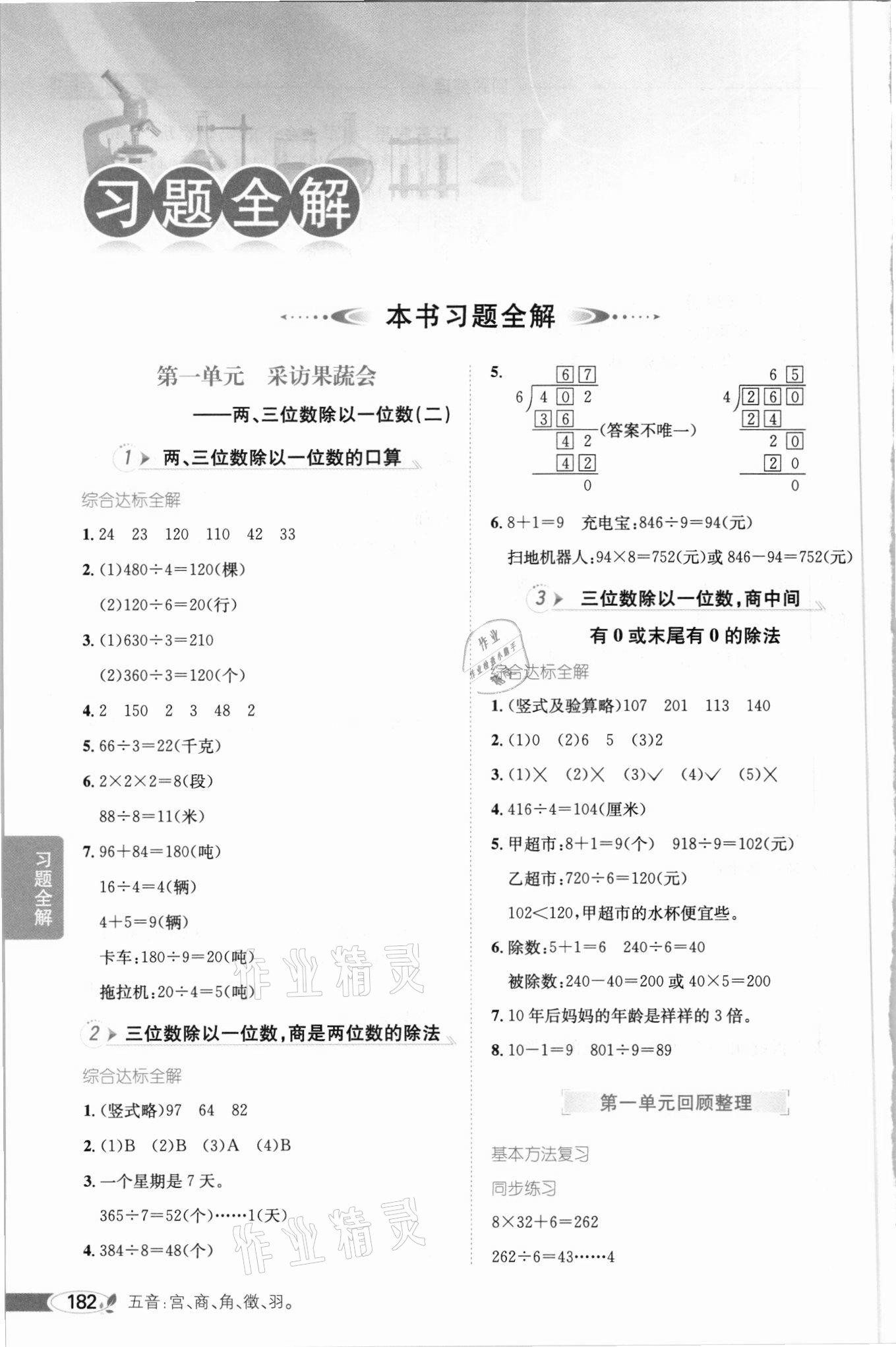 2021年小學(xué)教材全解三年級(jí)數(shù)學(xué)下冊(cè)青島版六三制 參考答案第1頁(yè)