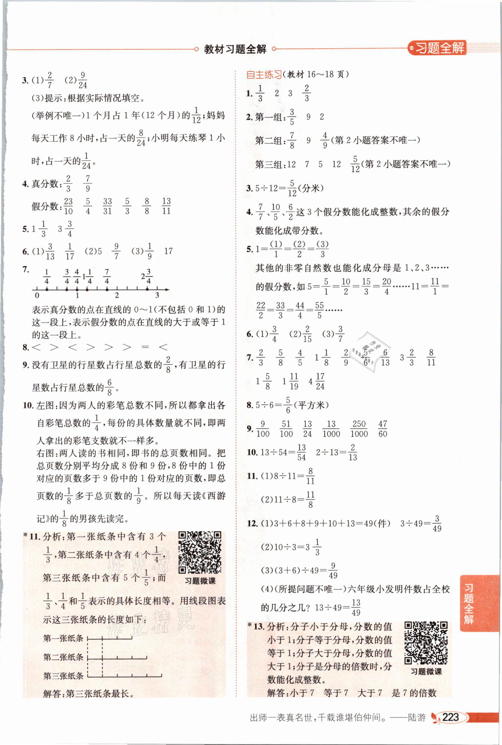 2021年教材課本五年級(jí)數(shù)學(xué)下冊(cè)青島版六三制 參考答案第2頁(yè)