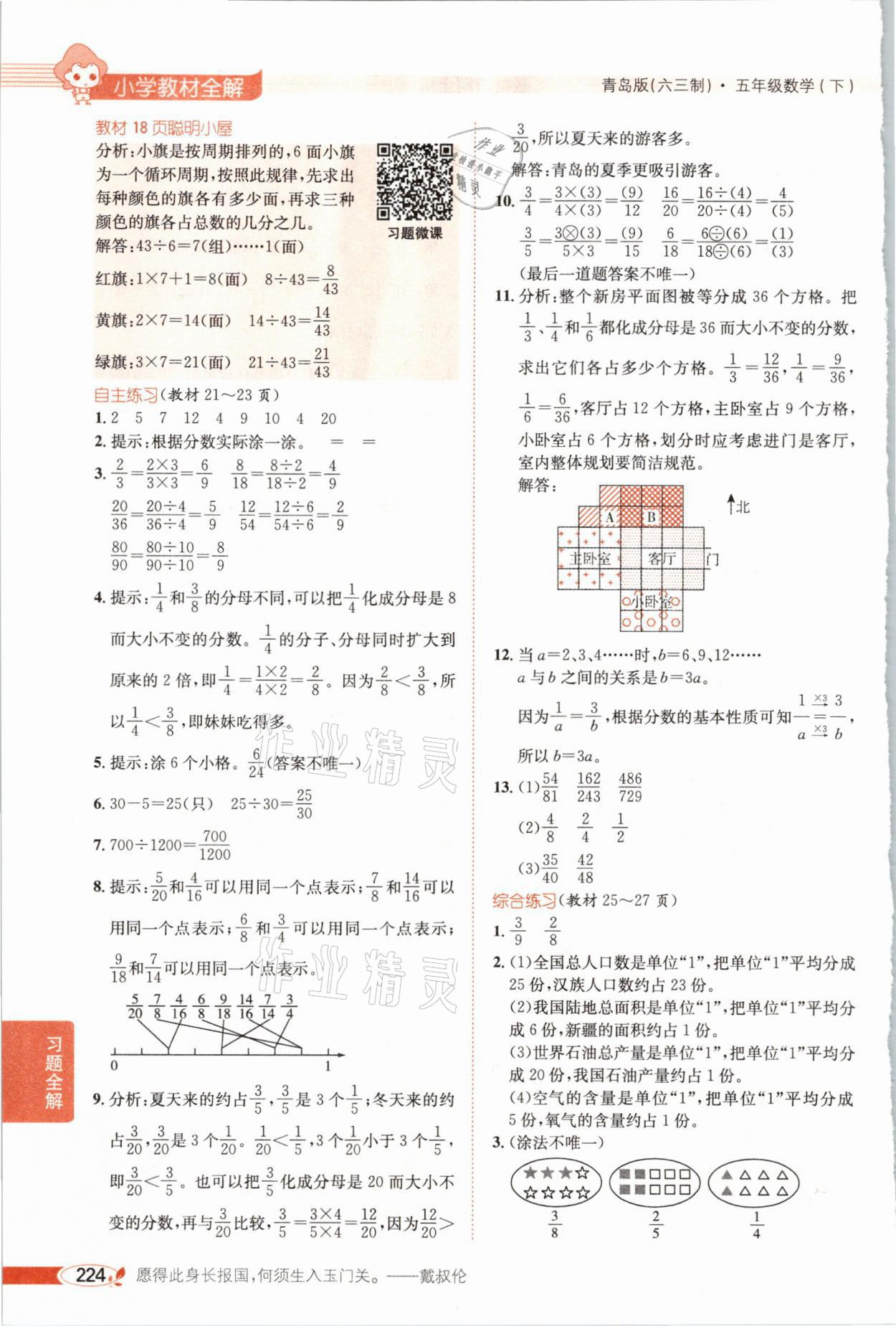 2021年教材課本五年級(jí)數(shù)學(xué)下冊(cè)青島版六三制 參考答案第3頁(yè)