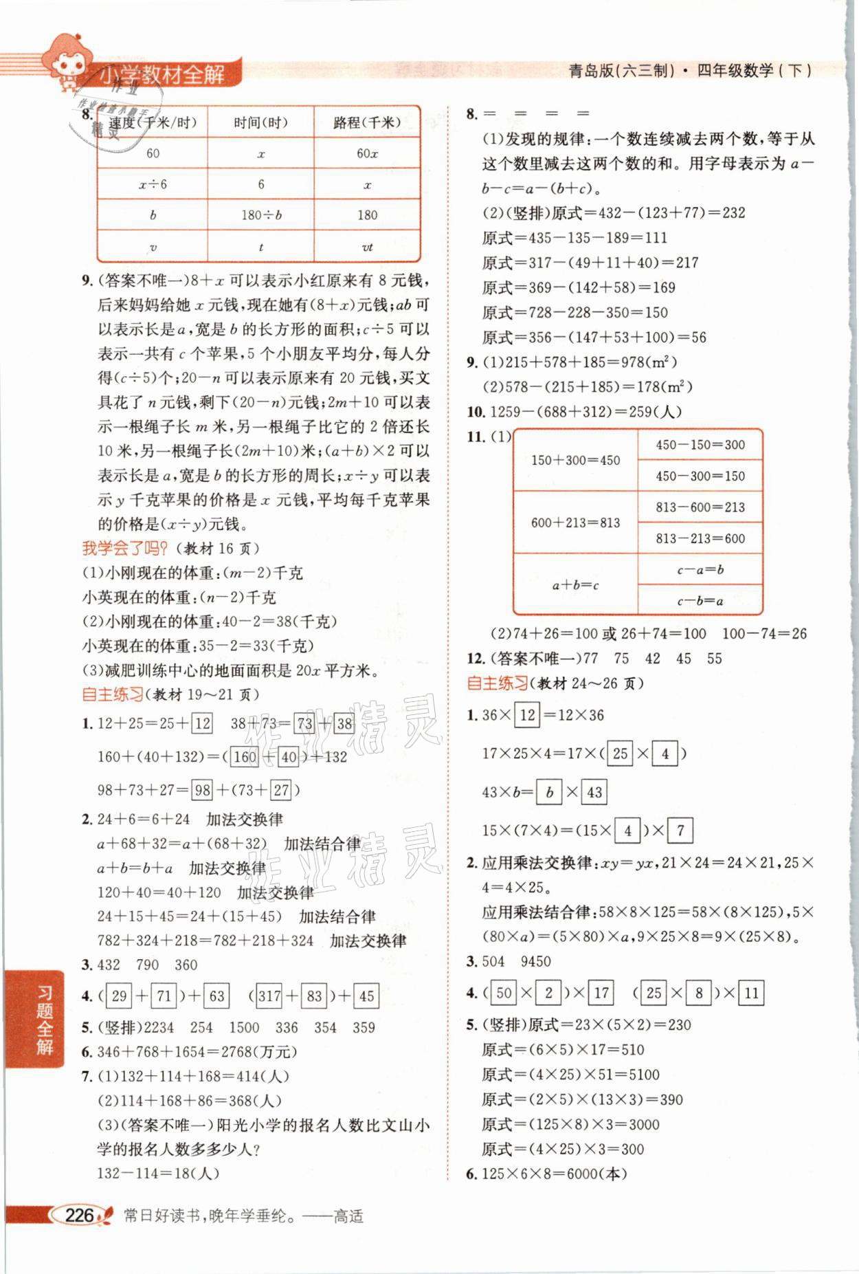 2021年教材課本四年級(jí)數(shù)學(xué)下冊(cè)青島版六三制 參考答案第2頁(yè)