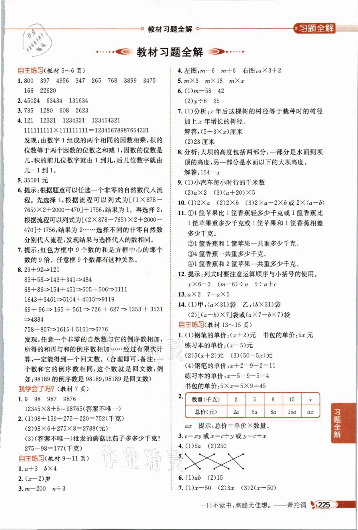 2021年教材課本四年級數(shù)學(xué)下冊青島版六三制 參考答案第1頁