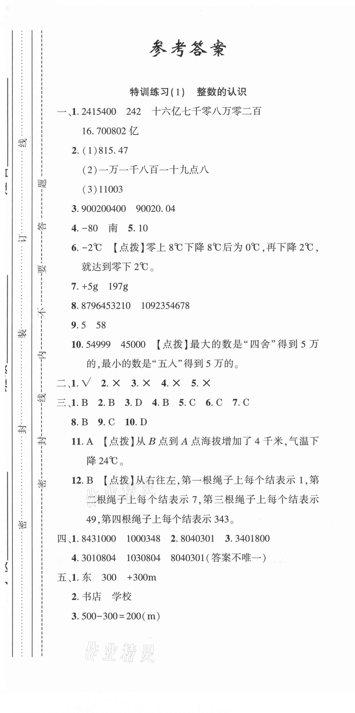 2021年小考特训营数学 第1页