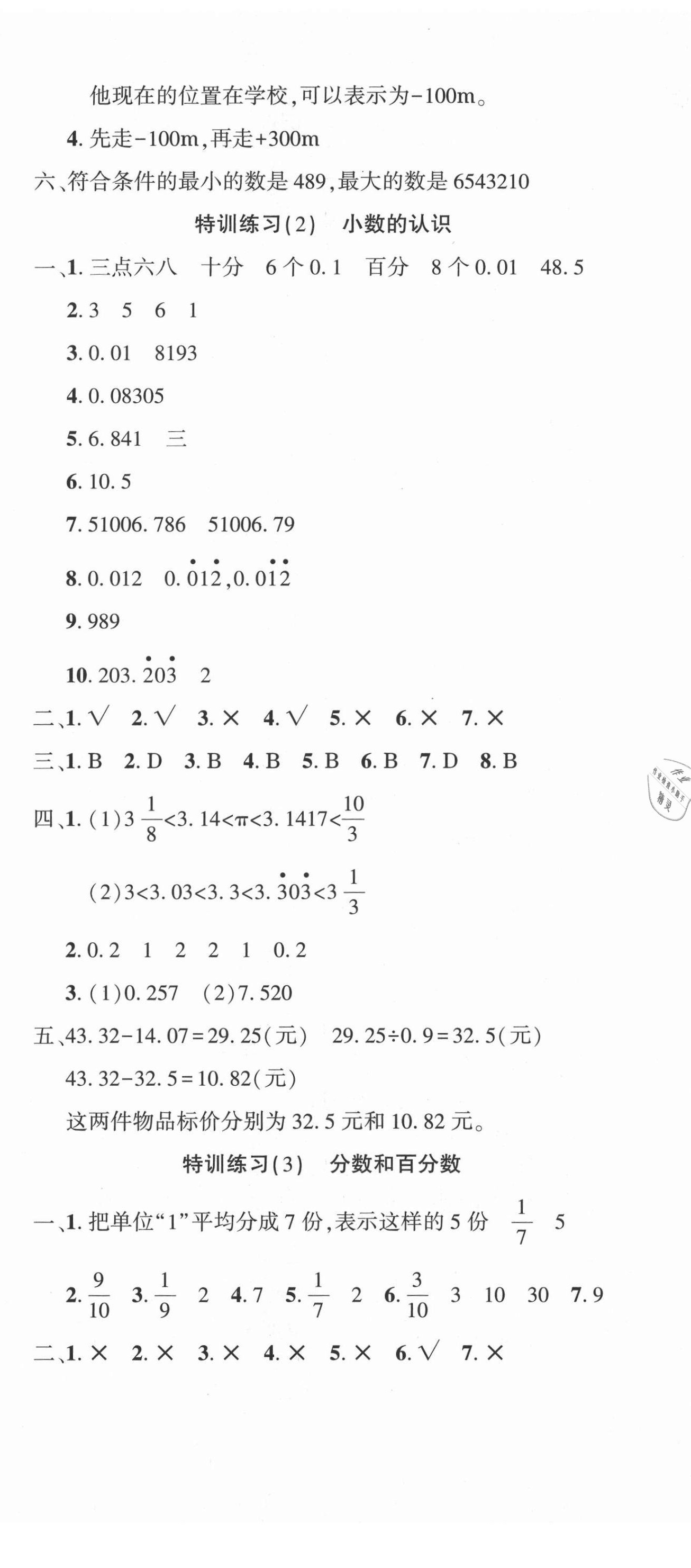 2021年小考特训营数学 第2页
