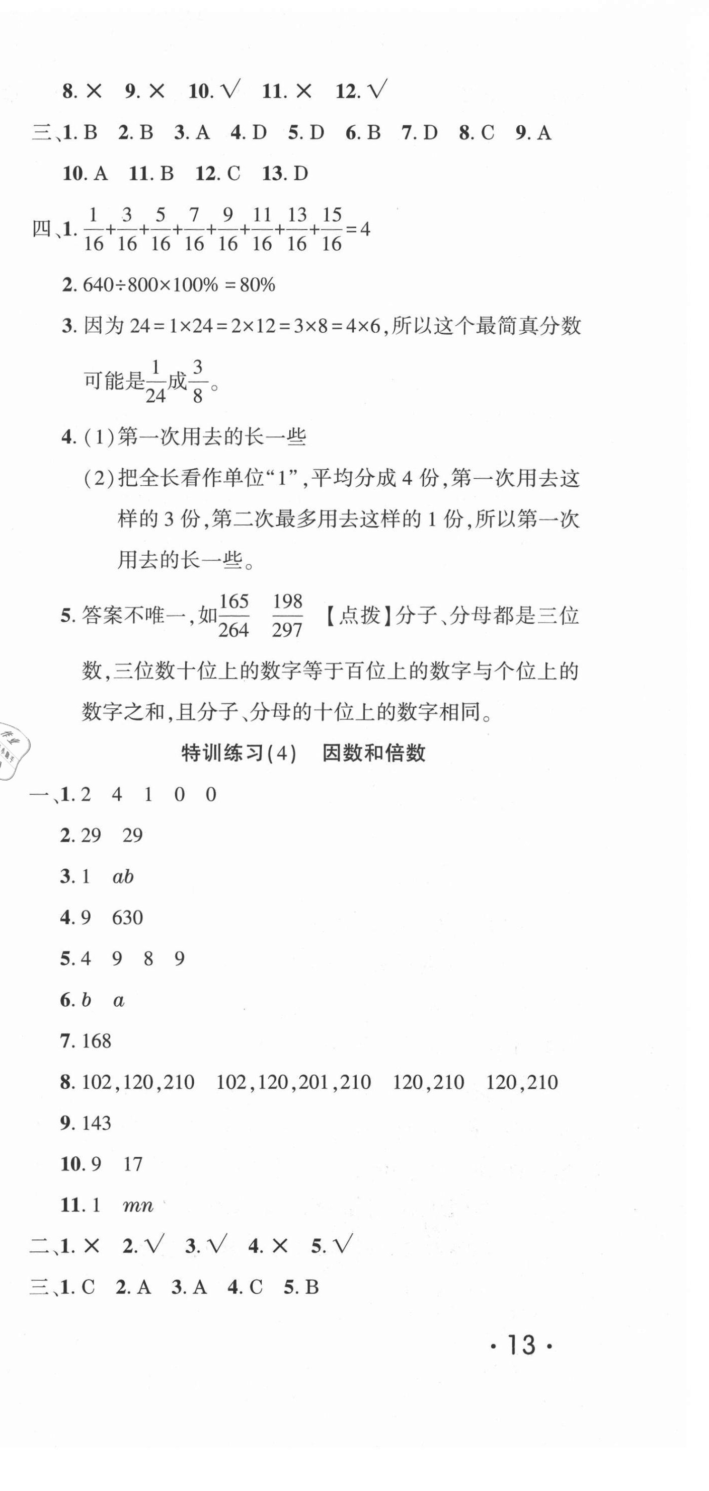 2021年小考特训营数学&nbsp;第3页