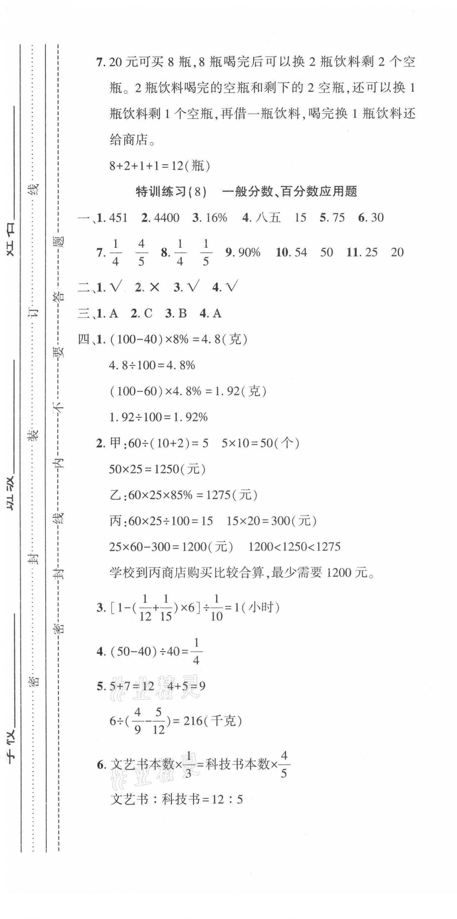 2021年小考特训营数学&nbsp;第7页