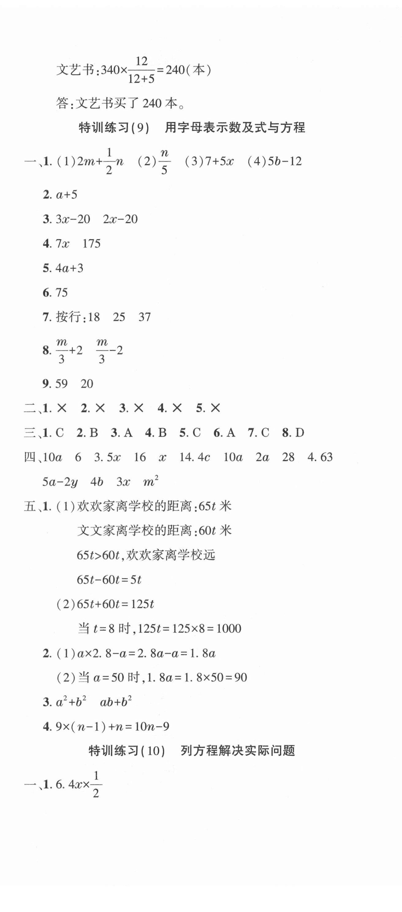 2021年小考特训营数学&nbsp;第8页