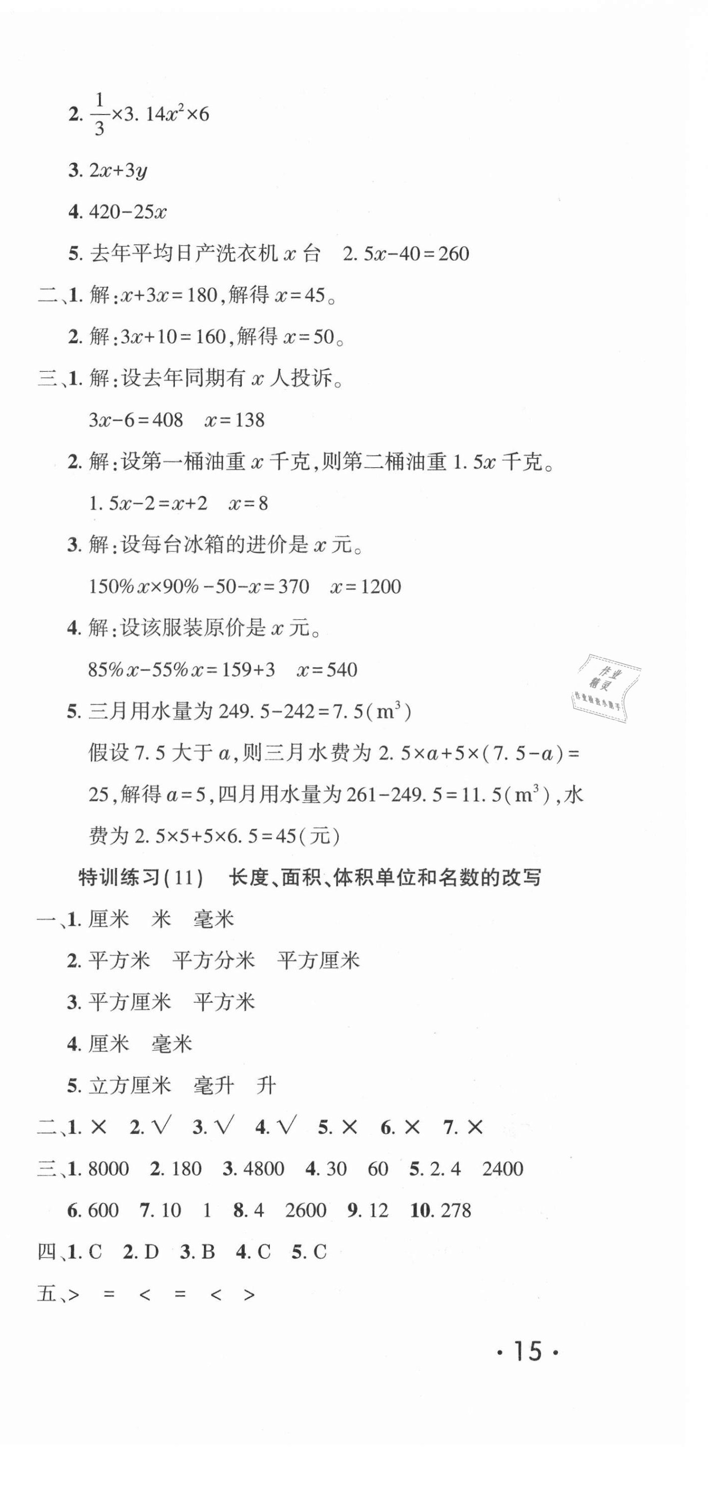 2021年小考特训营数学&nbsp;第9页