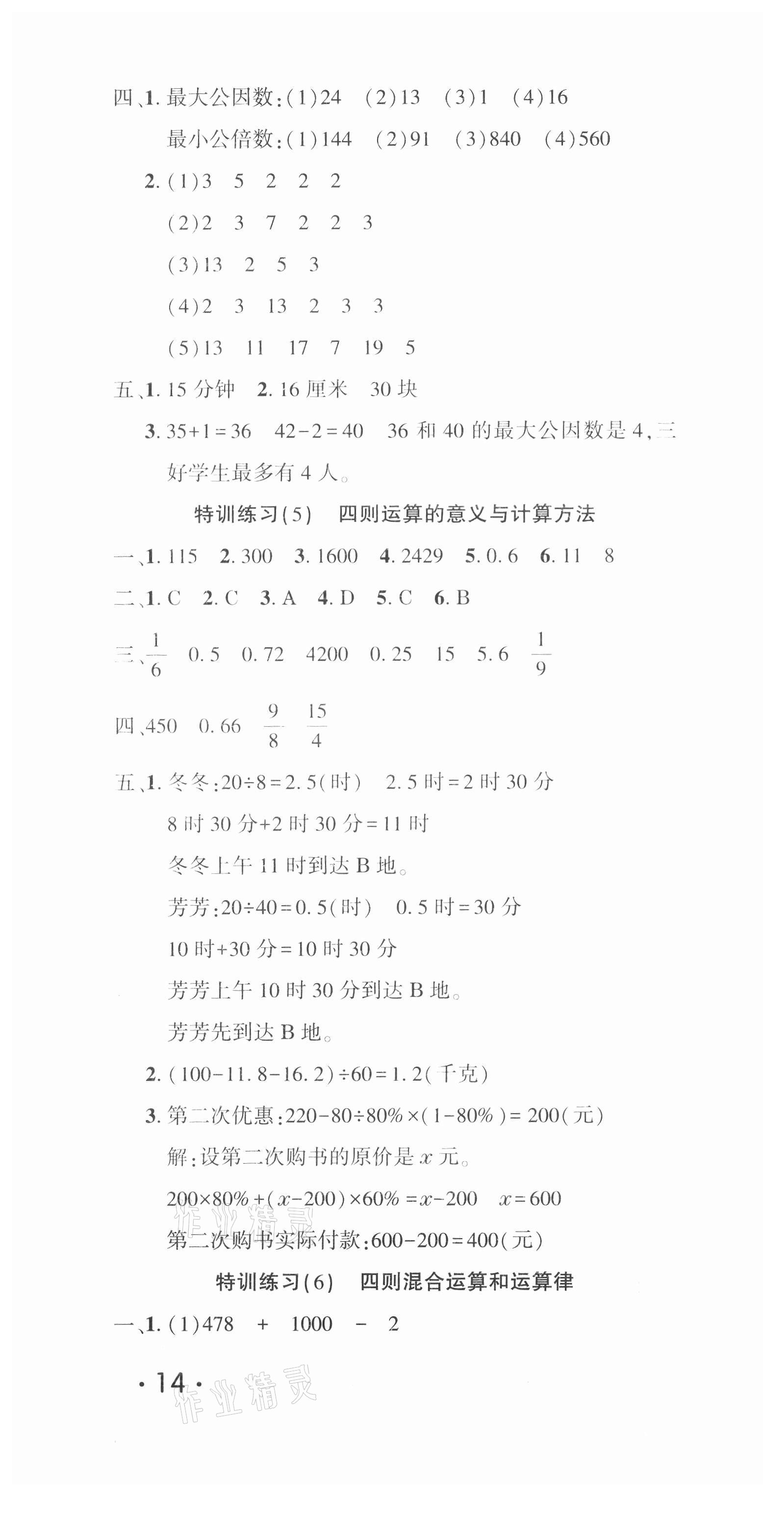 2021年小考特训营数学&nbsp;第4页