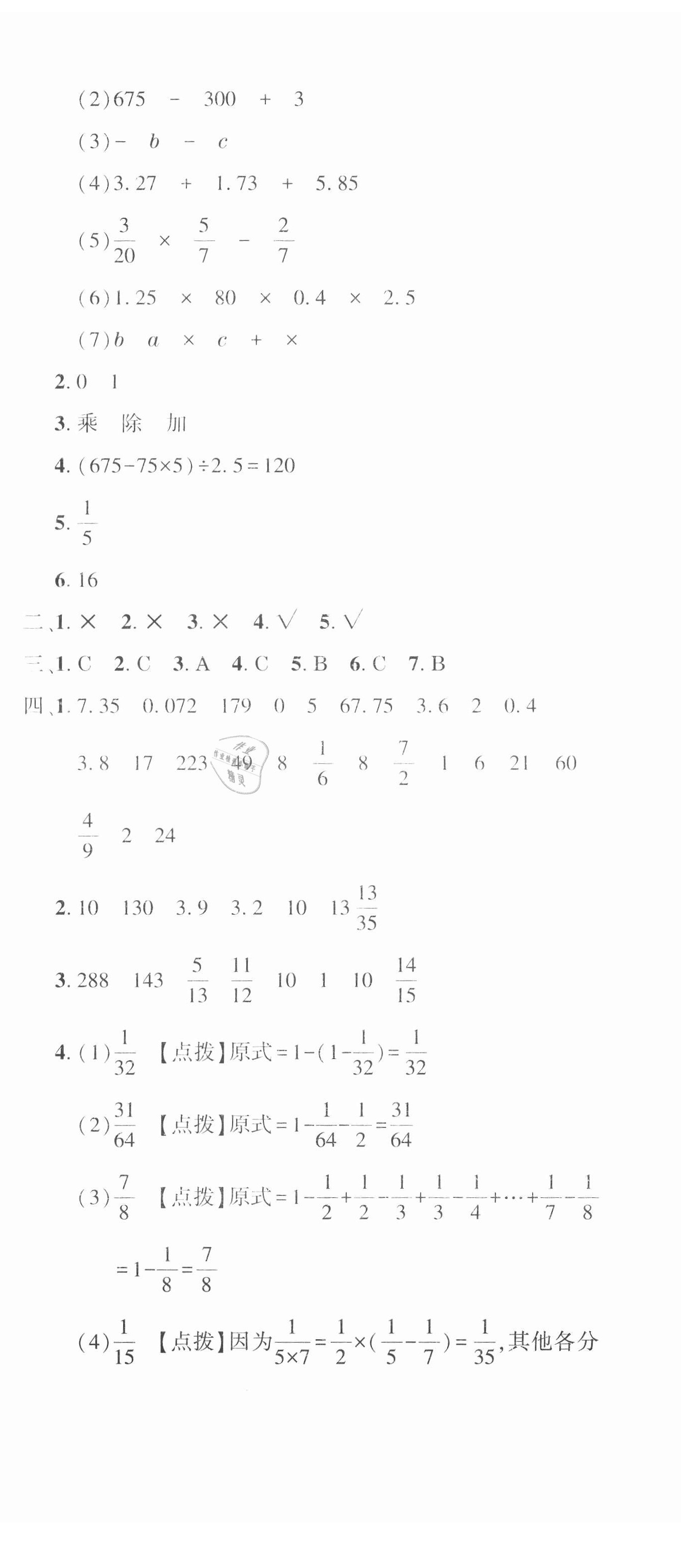 2021年小考特训营数学&nbsp;第5页