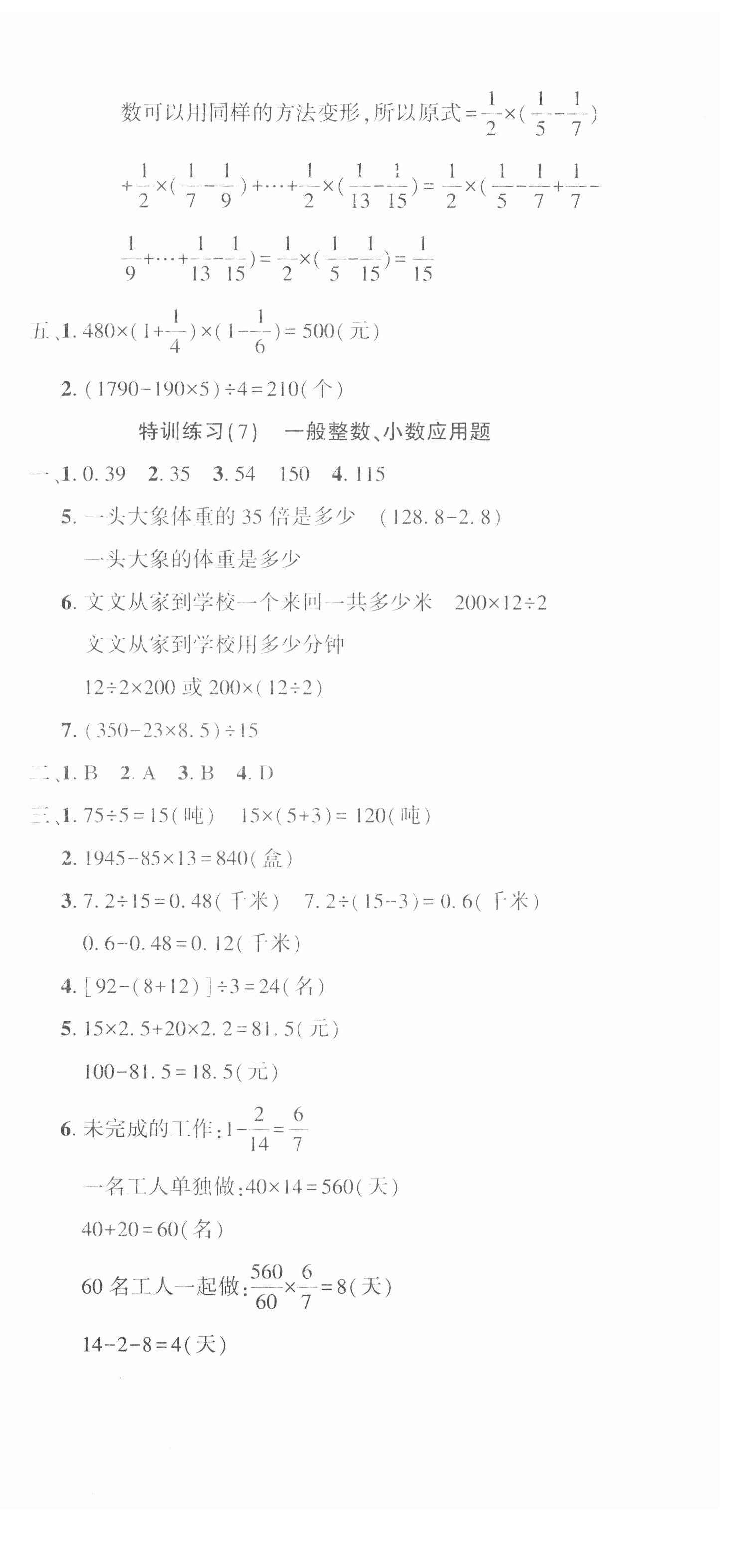 2021年小考特训营数学&nbsp;第6页