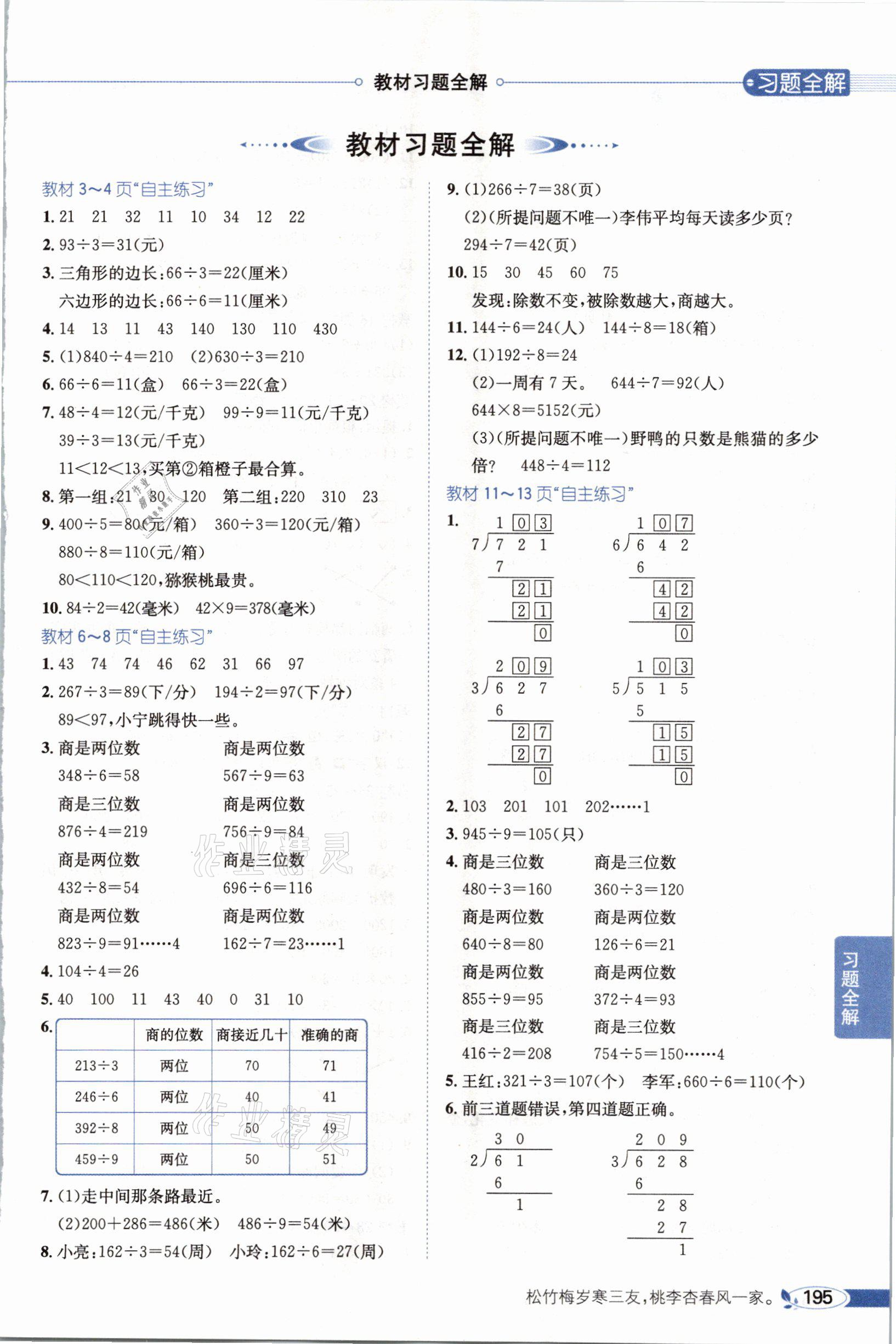 2021年教材課本三年級數(shù)學下冊青島版六三制 參考答案第1頁