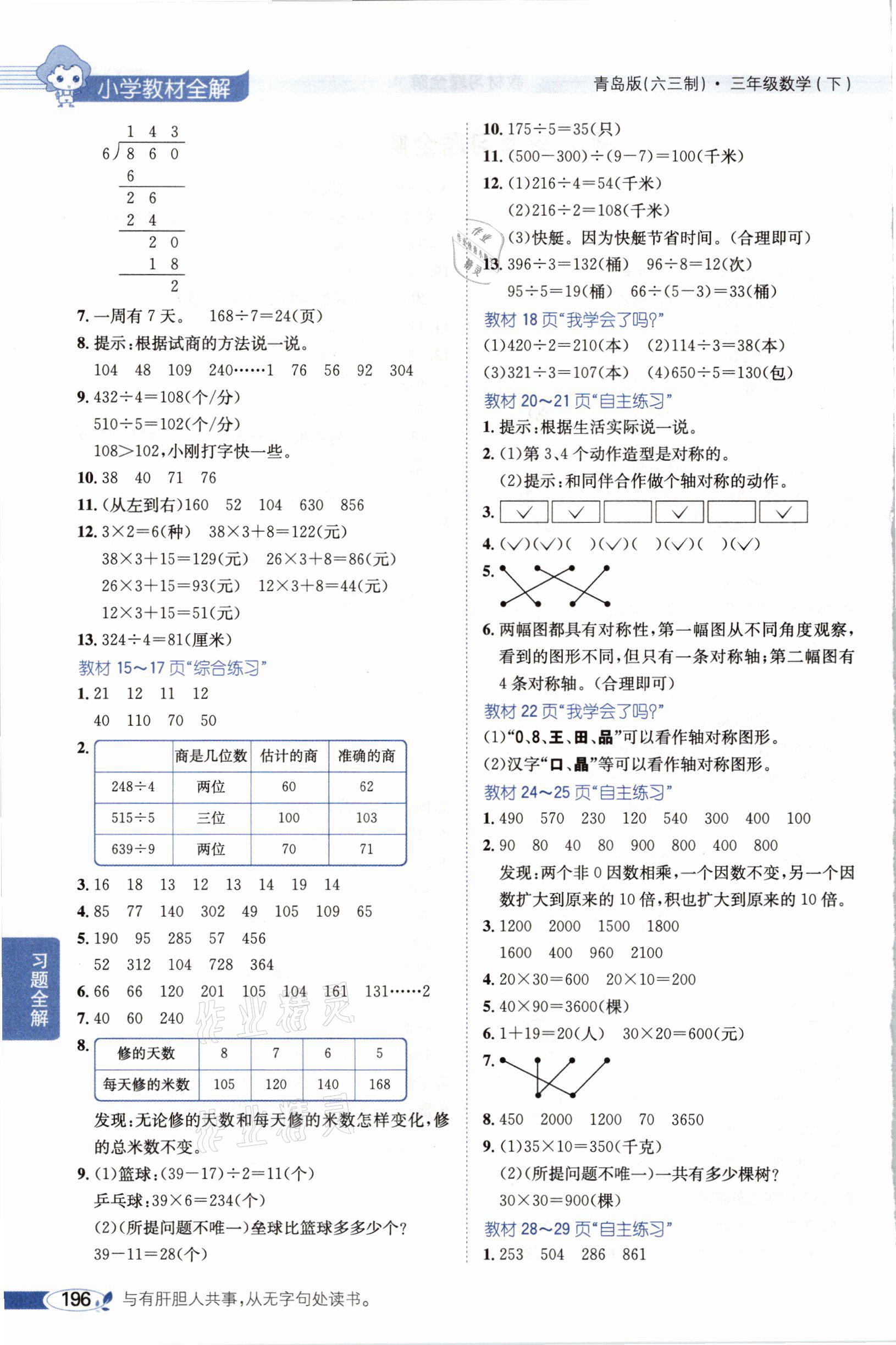 2021年教材課本三年級數(shù)學下冊青島版六三制 參考答案第2頁