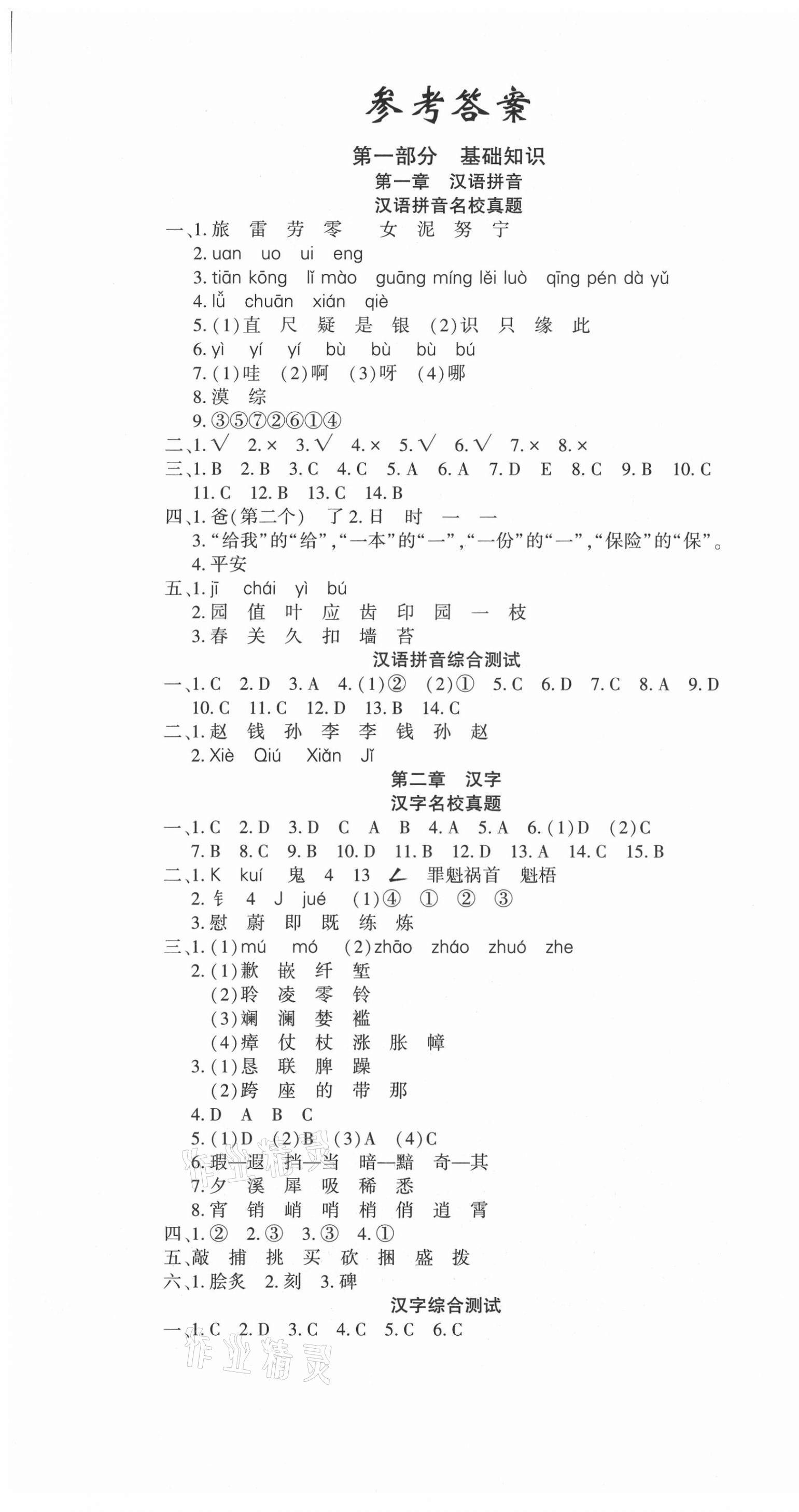 2021年小考特训营语文 第1页