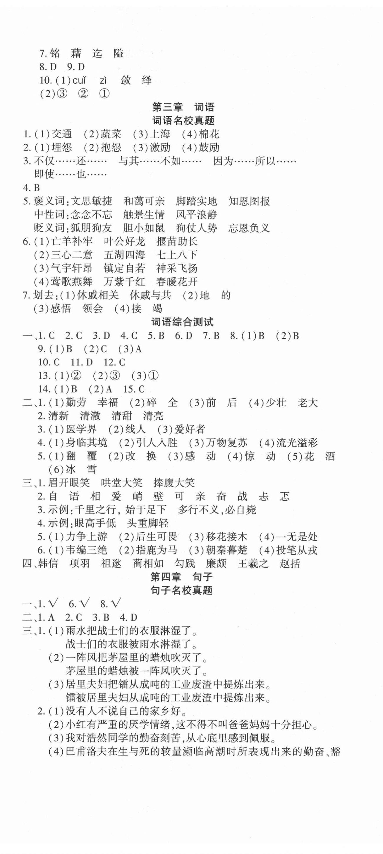 2021年小考特训营语文 第2页