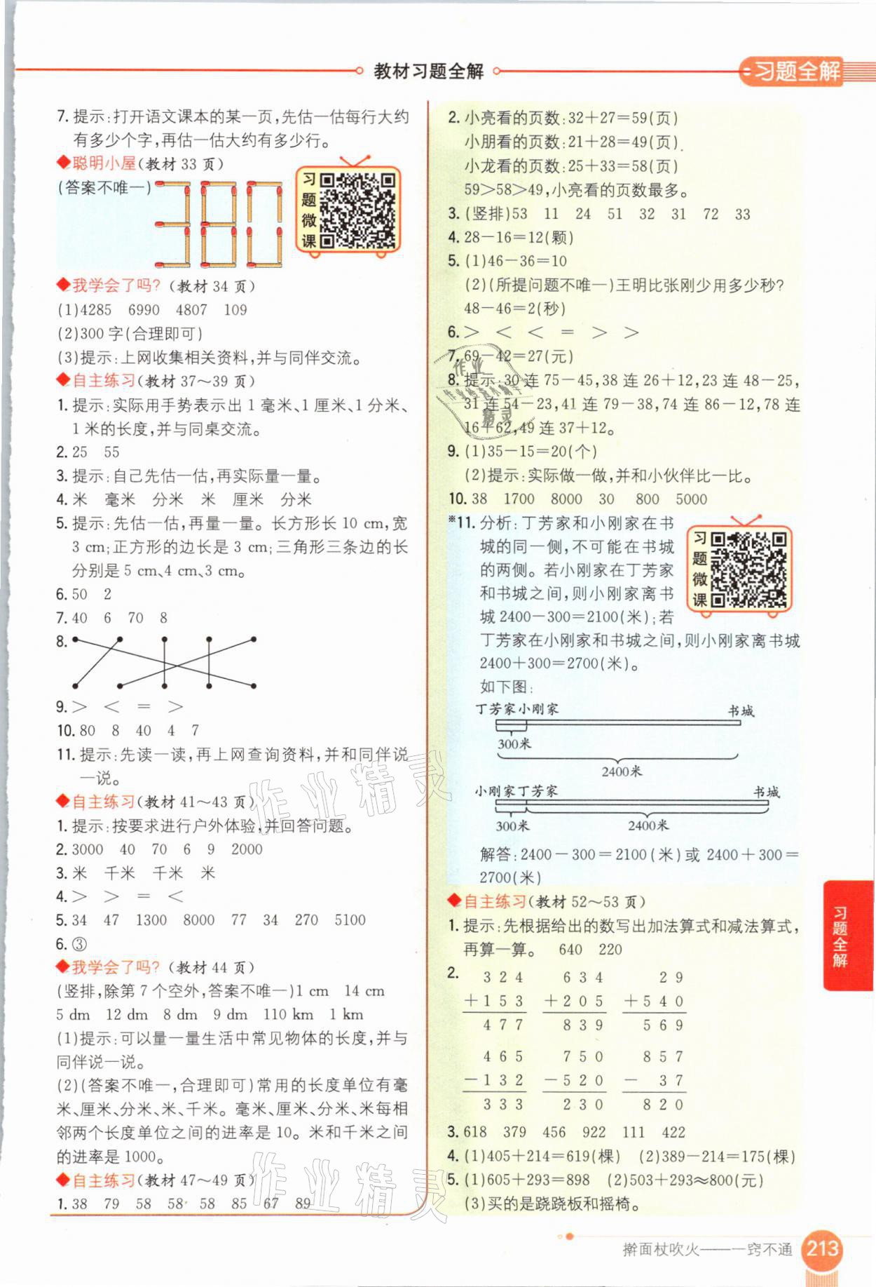 2021年教材課本二年級(jí)數(shù)學(xué)下冊(cè)青島版六三制 參考答案第3頁(yè)