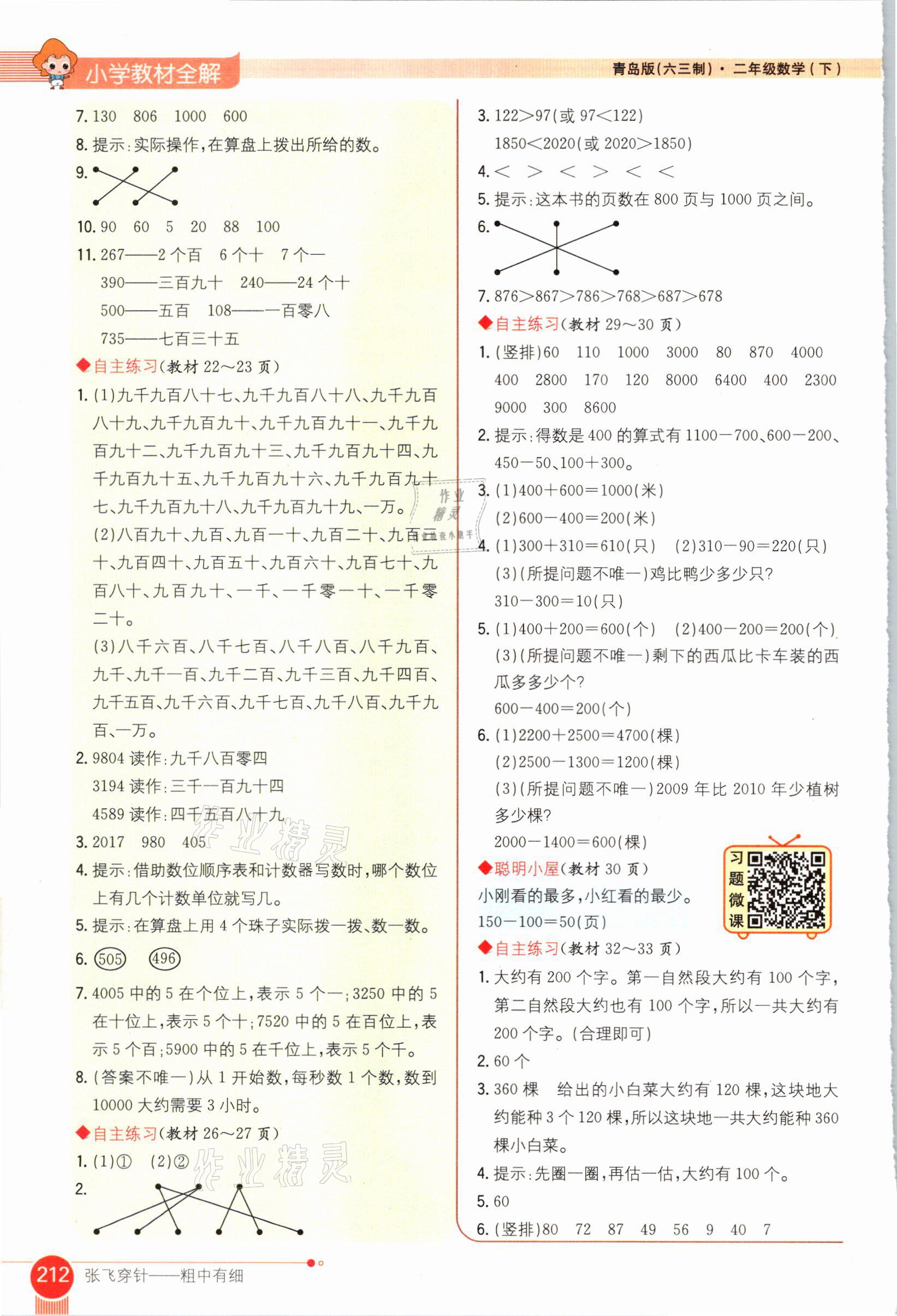 2021年教材课本二年级数学下册青岛版六三制 参考答案第2页