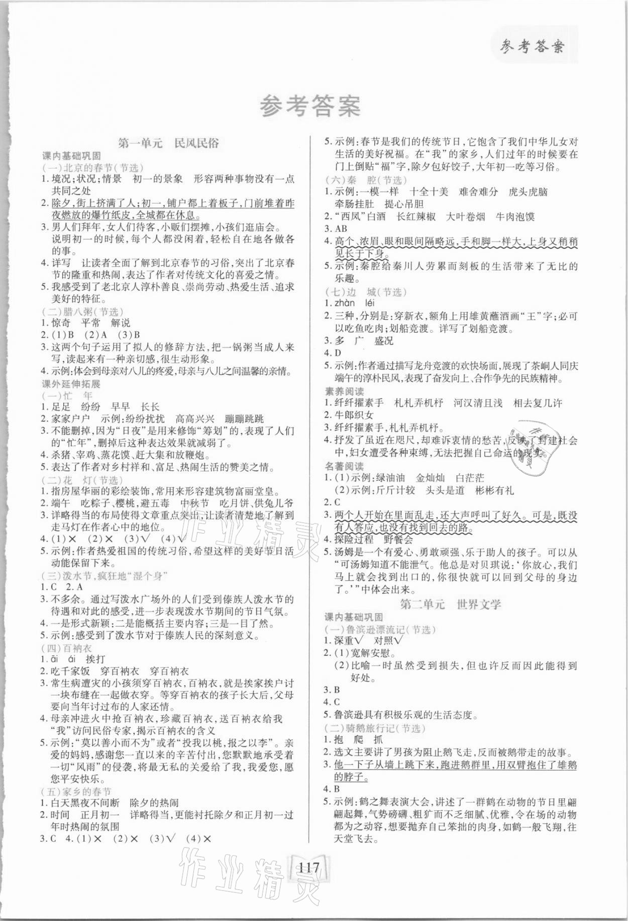 2021年同步真題閱讀精準(zhǔn)練六年級(jí)語文下冊(cè)人教版 第1頁(yè)