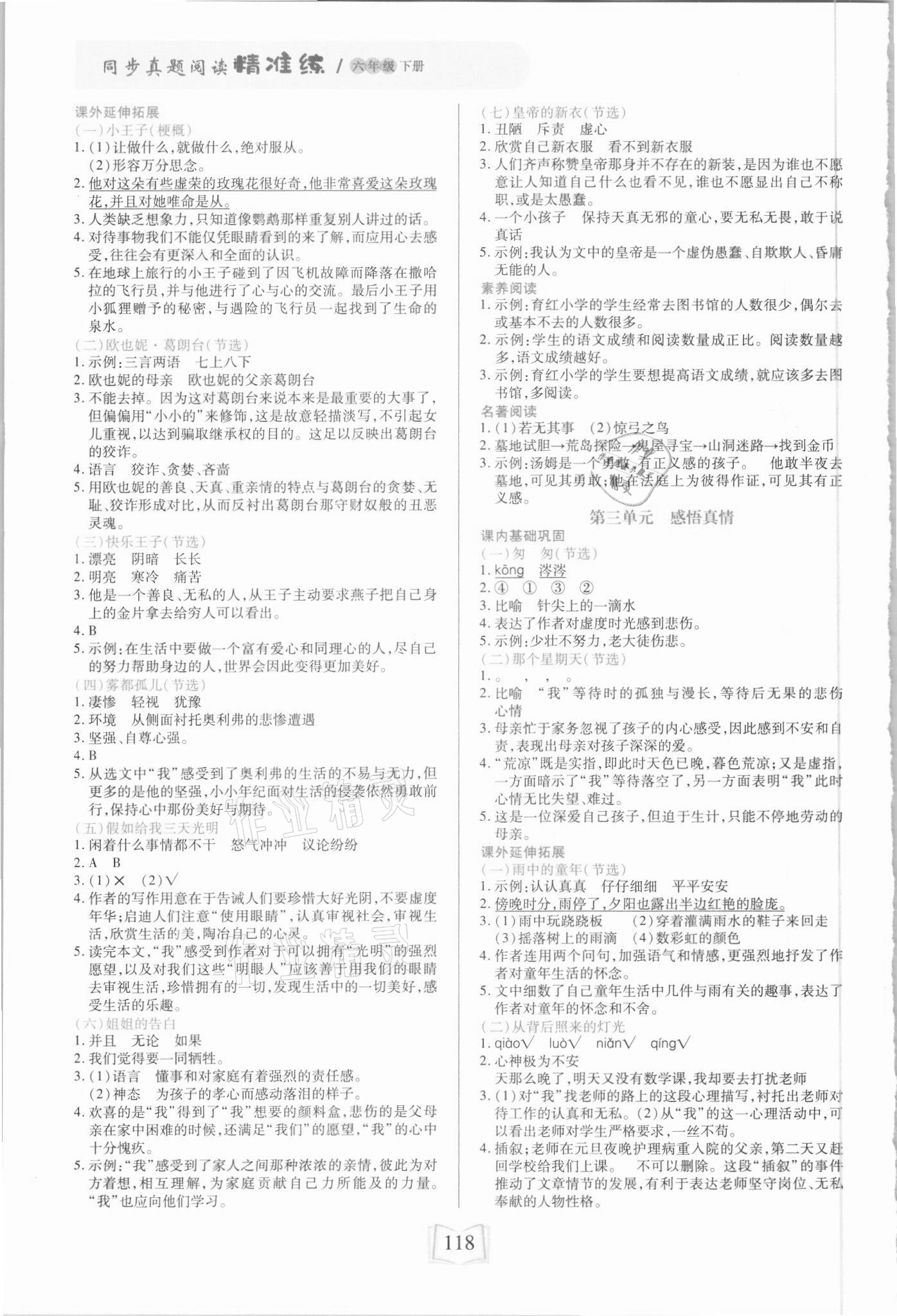 2021年同步真題閱讀精準(zhǔn)練六年級(jí)語文下冊人教版 第2頁